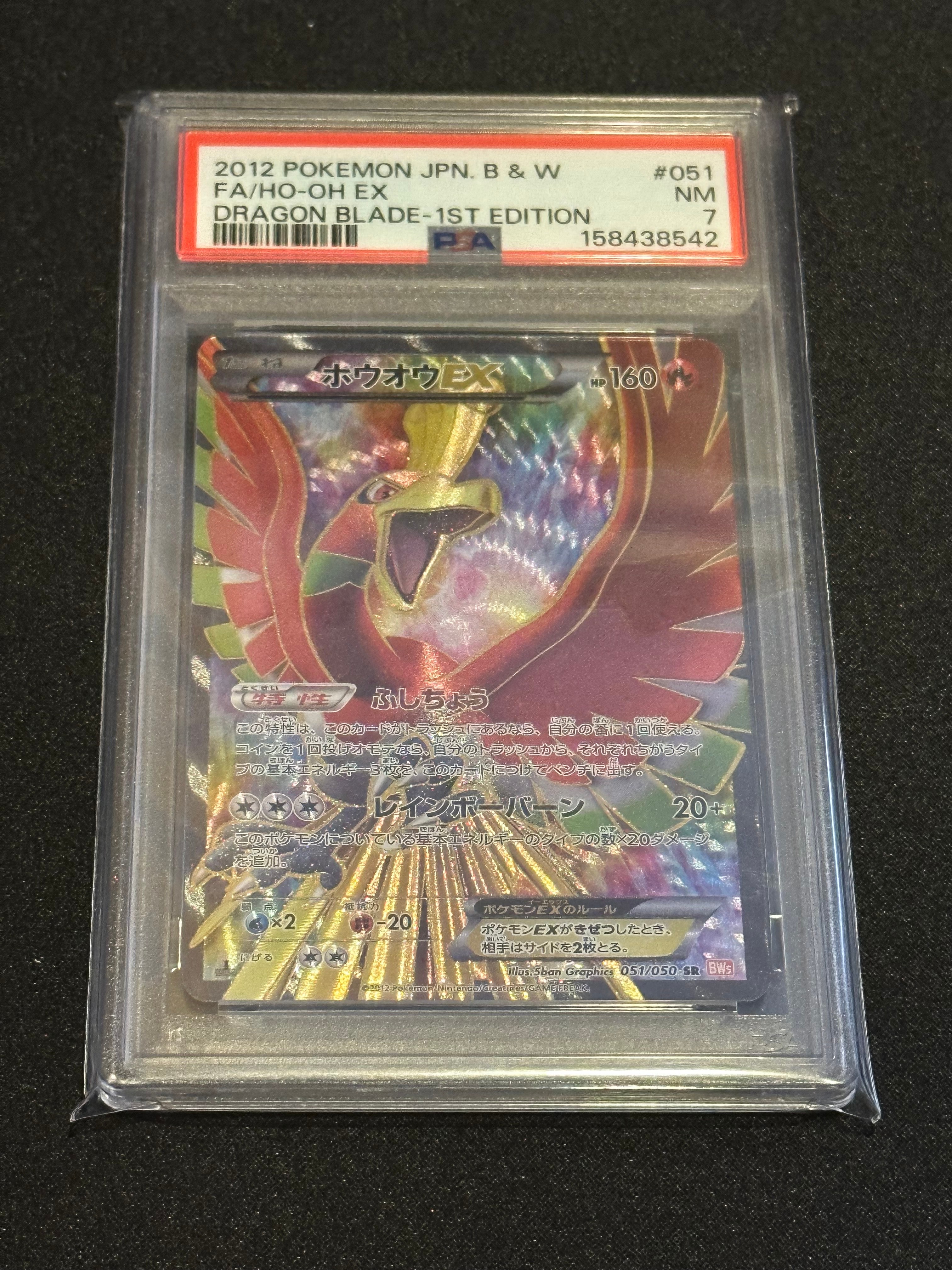 PSA8以下】ホウオウEX SR :1ED [BW5 051/050](拡張パック「リューノ