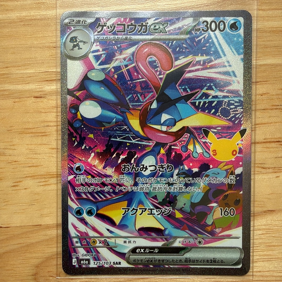 ゲッコウガex SAR [M6a 125/103](拡張パック「30th CELEBRATION」)