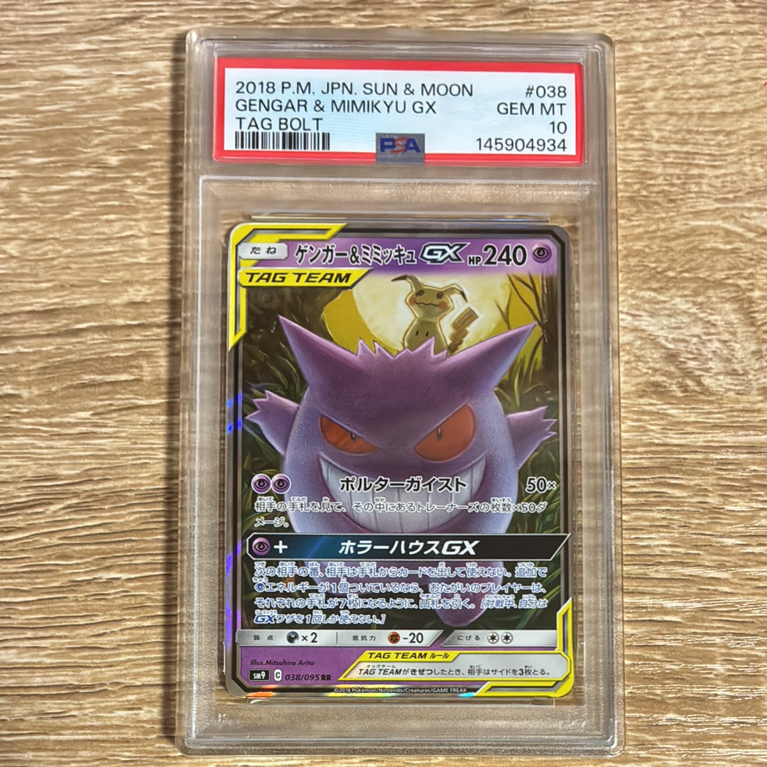 PSA10】ゲンガー&ミミッキュGX RR [SM9 038/095](拡張パック「タッグ