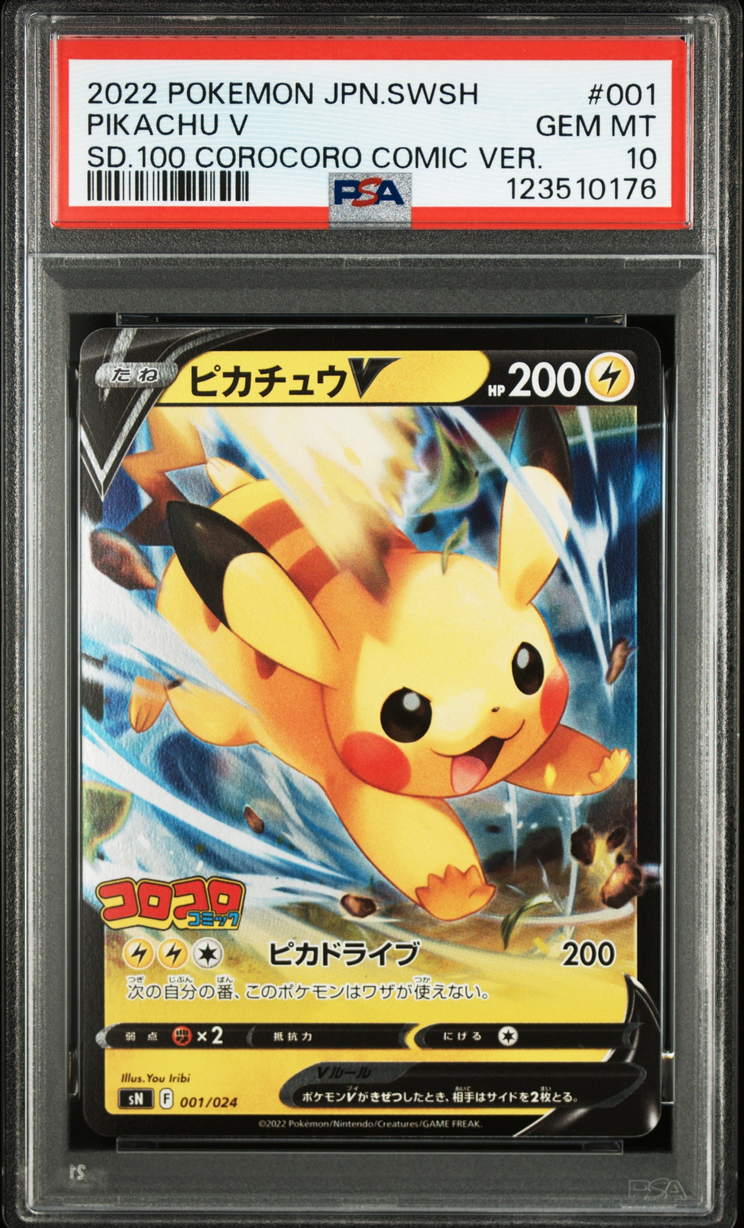 ピカチュウV [SN 001/024](スタートデッキ100 コロコロコミックver.)