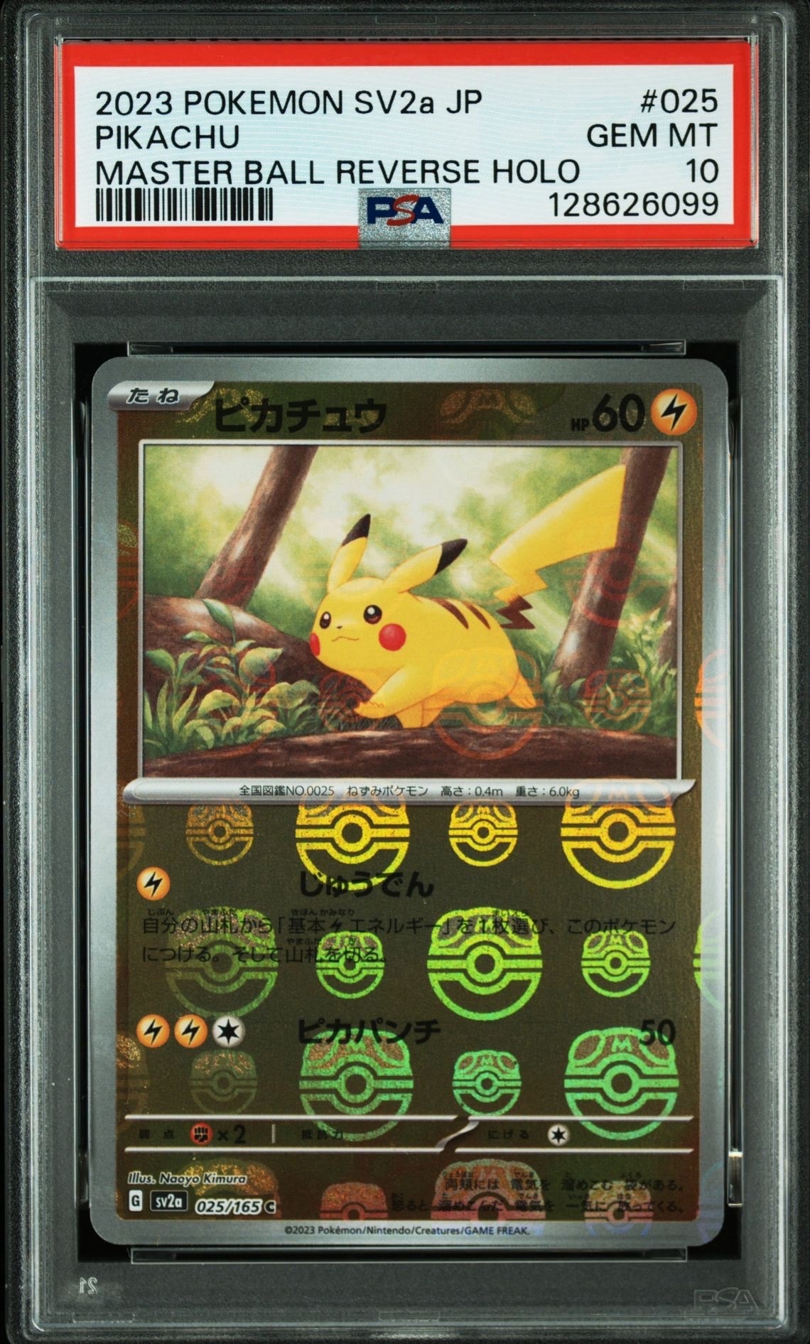 ピカチュウ C: マスターボールミラー (マスボピカチュウ) [SV2a 025/165](強化拡張パック「ポケモンカード151」)
