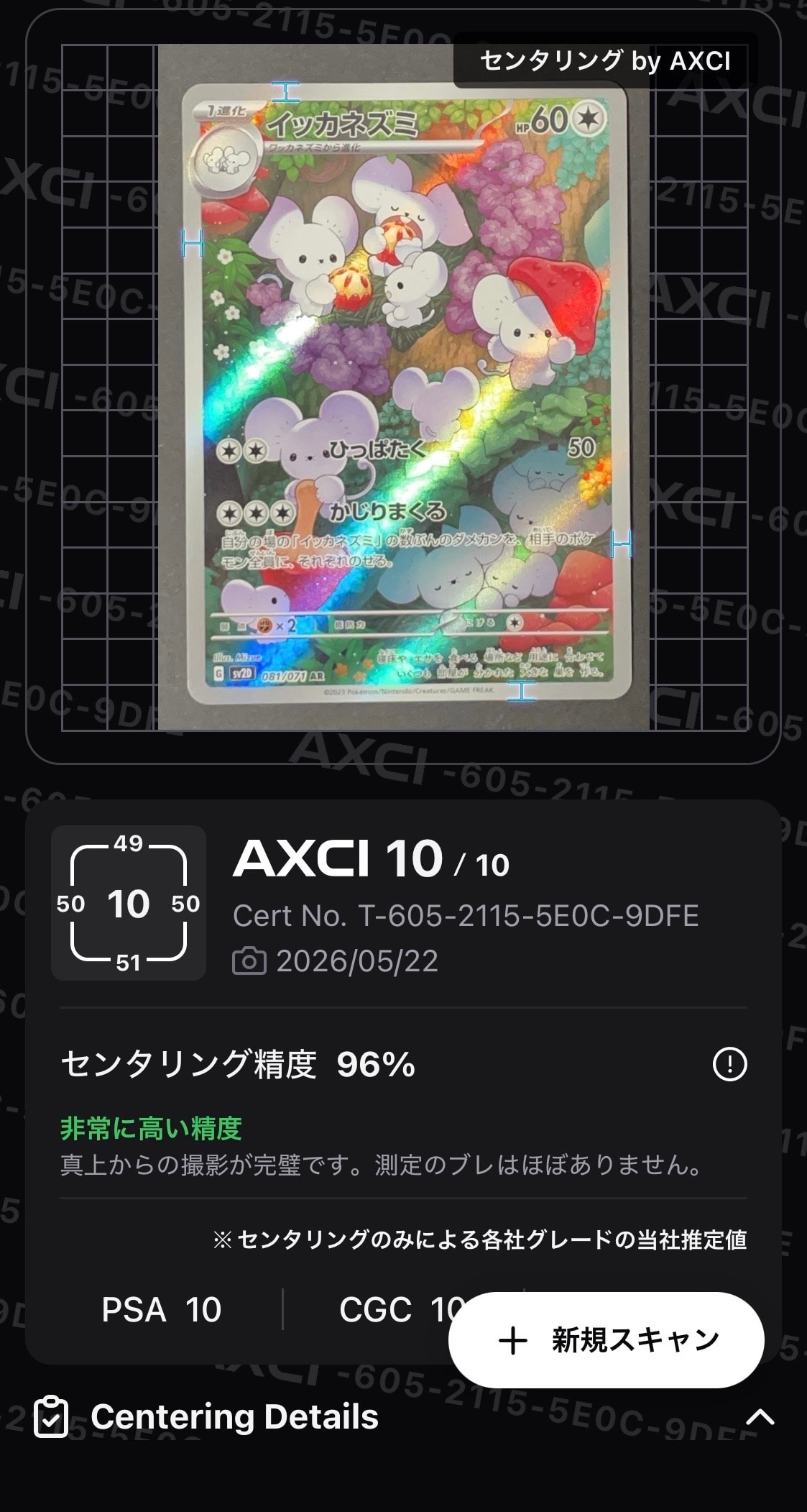 PSA10】イッカネズミ AR[SV2D 081/071](拡張パック「クレイバースト