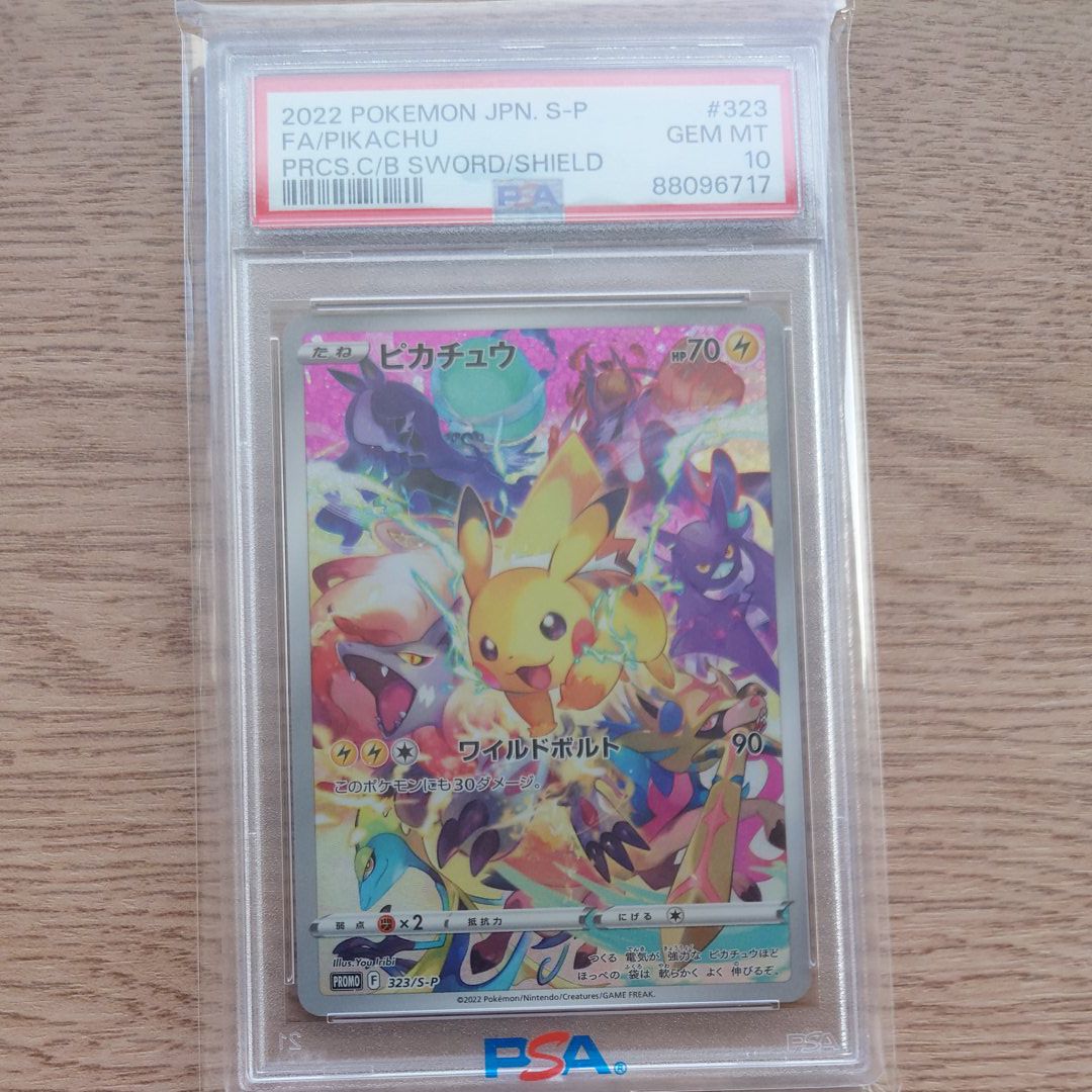 ピカチュウ: プロモ[323 S-P](プロモーションカード「プレシャス コレクターボックス ソード&シールド」)