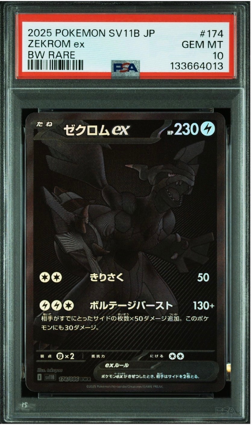 ゼクロムex BWR [SV11B 174/086](拡張パック「ブラックボルト」)
