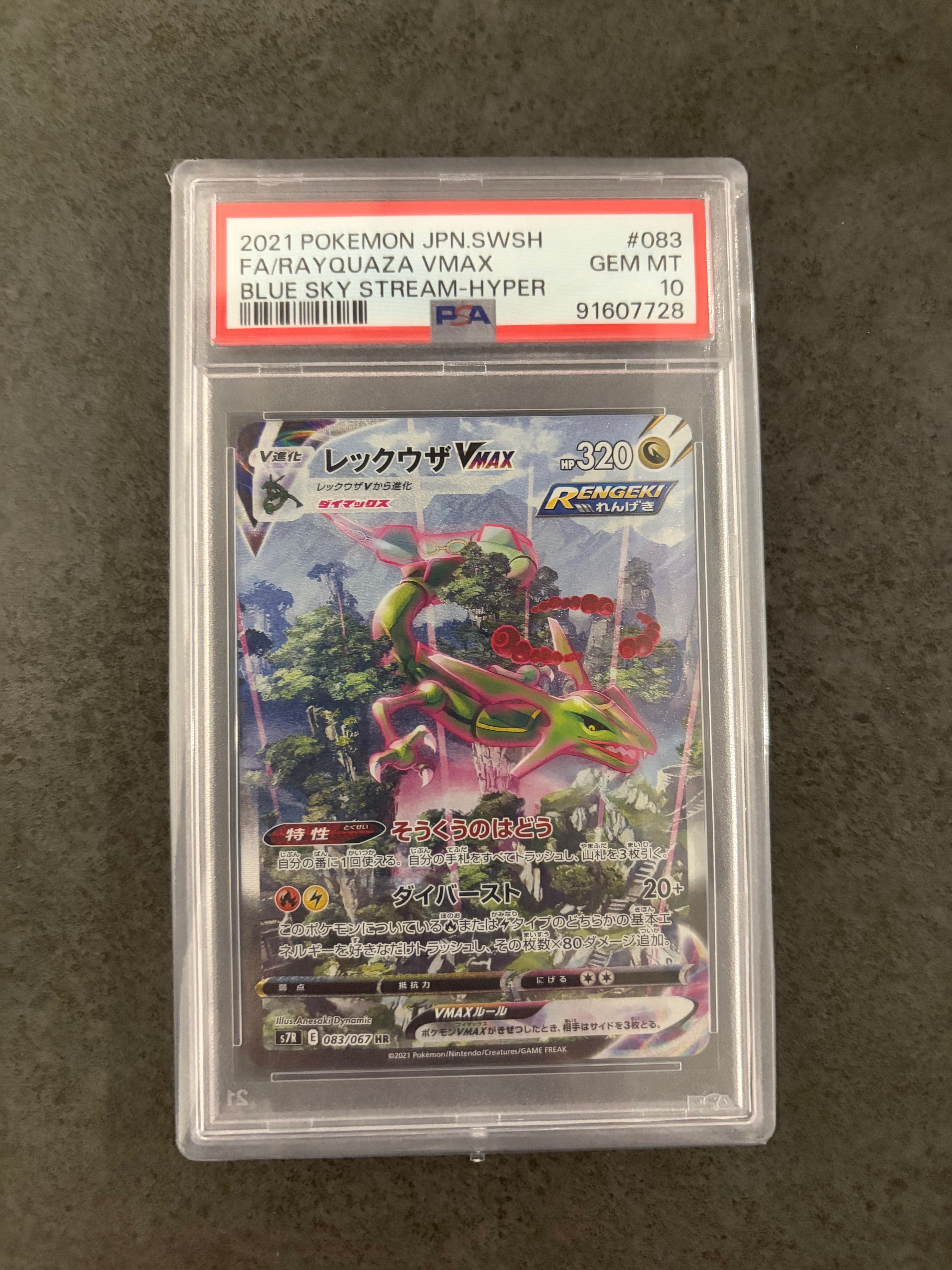 レックウザVMAX HR: SA[S7R 083/067](拡張パック「蒼空ストリーム」)