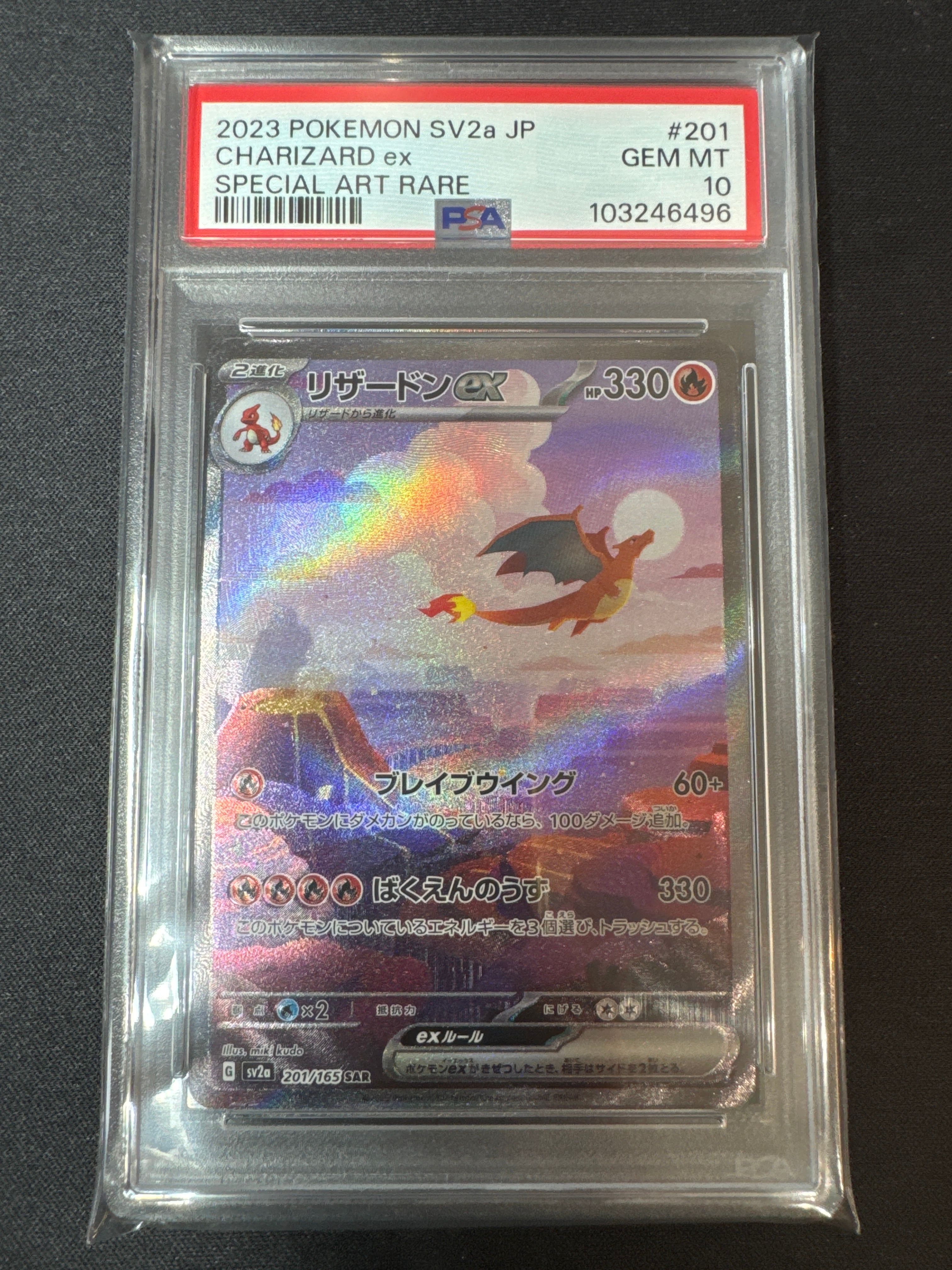 リザードンex SAR [SV2a 201/165](強化拡張パック「ポケモンカード151」)