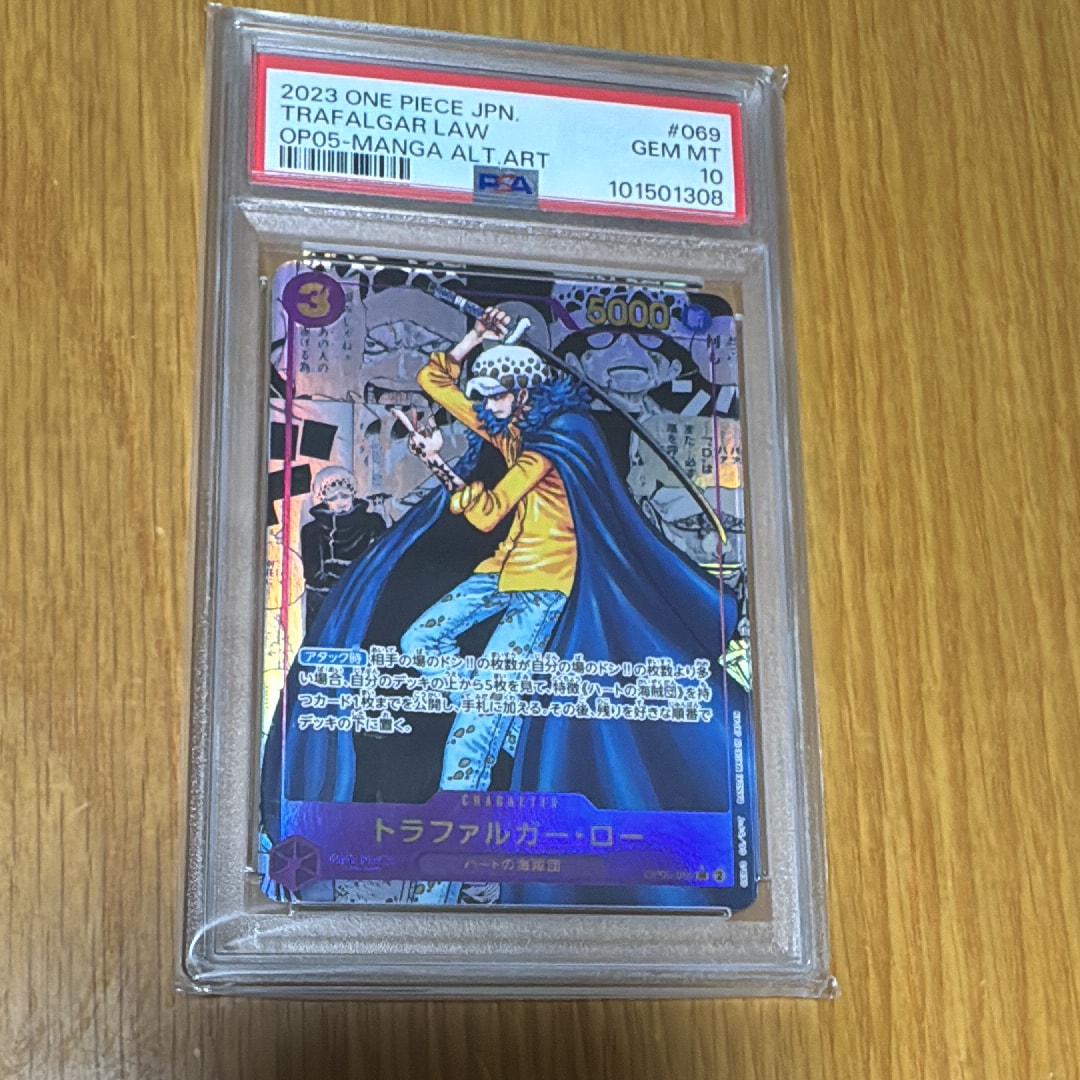 トラファルガー・ロー SR-SP (コミパラ) [OP05-069](ブースターパック「新時代の主役」)