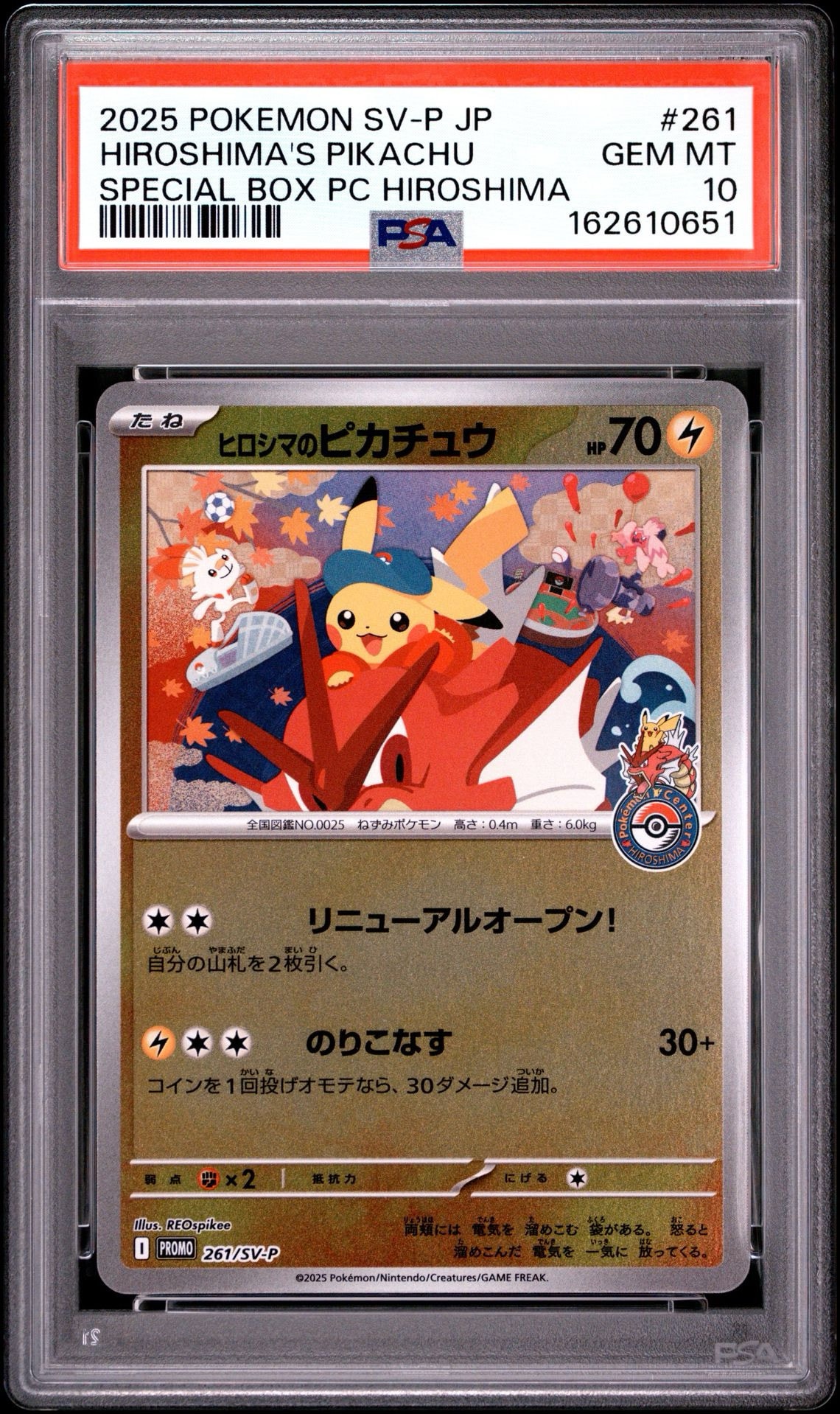 ヒロシマのピカチュウ P [SV-P 261](スペシャルBOX「ポケモンセンターヒロシマ」)