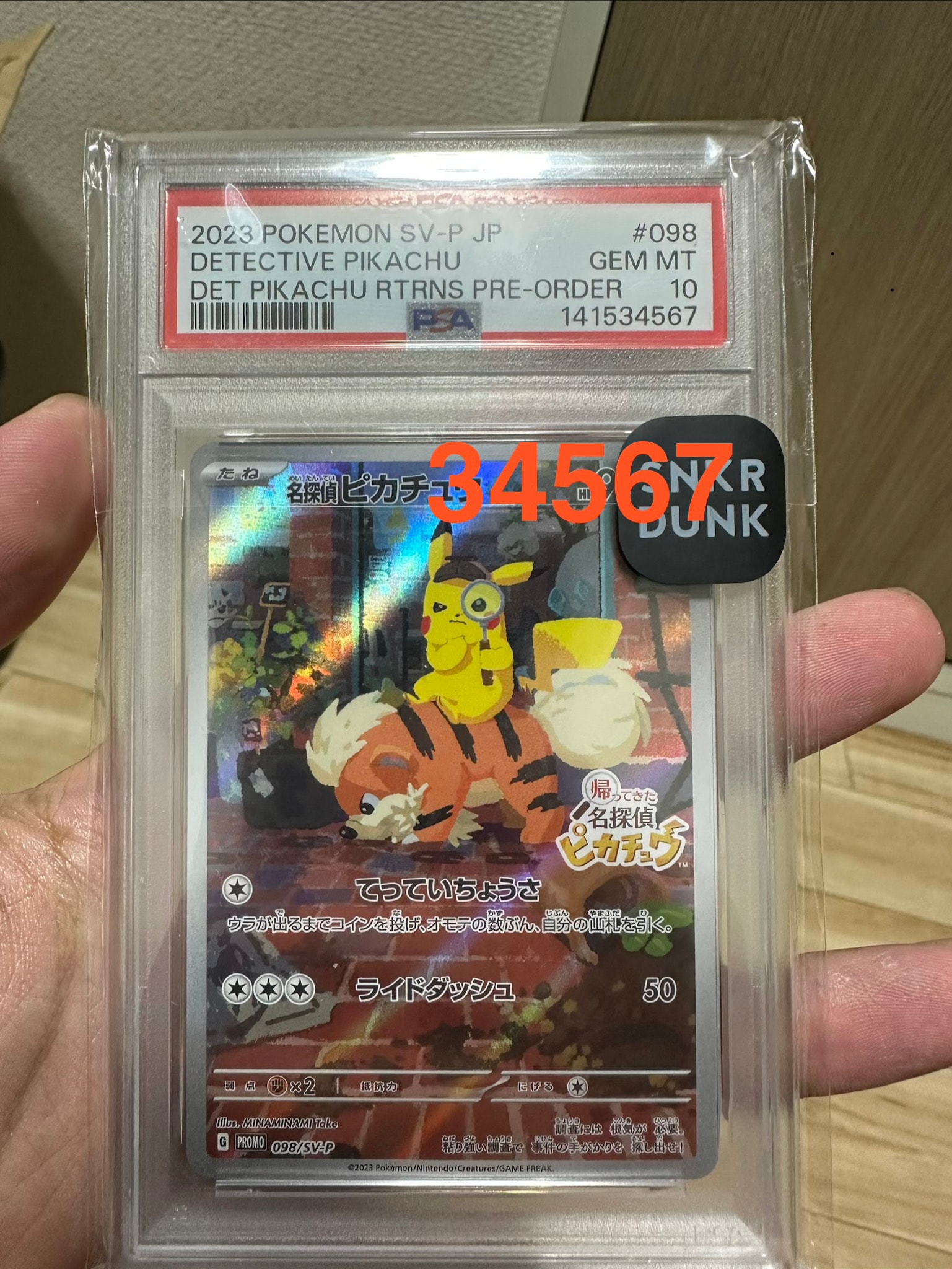 名探偵ピカチュウ: プロモ [SV-P 098](プロモーションカード「SV-P」)