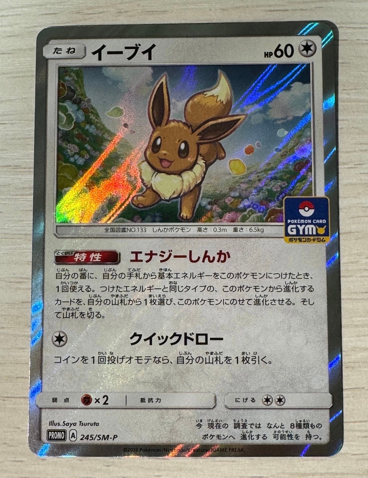 PSA10 イーブイ PROMO プロモ 245/SM-P GXスタートバトル 245/SM-P イーブイ： GXスタートバトルでイーブイをゲットしよう | SM