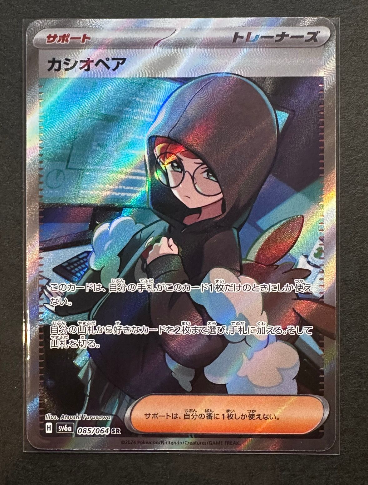 カシオペア SR [SV6a 085/064](強化拡張パック「ナイトワンダラー」)