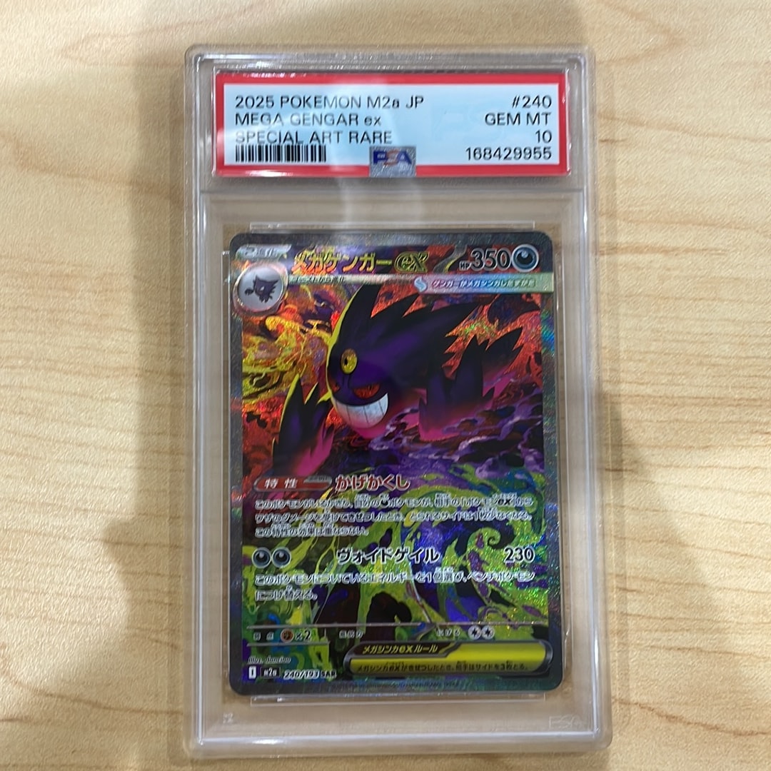 メガゲンガーex SAR [M2a 240/193](ハイクラスパック「MEGAドリームex」)