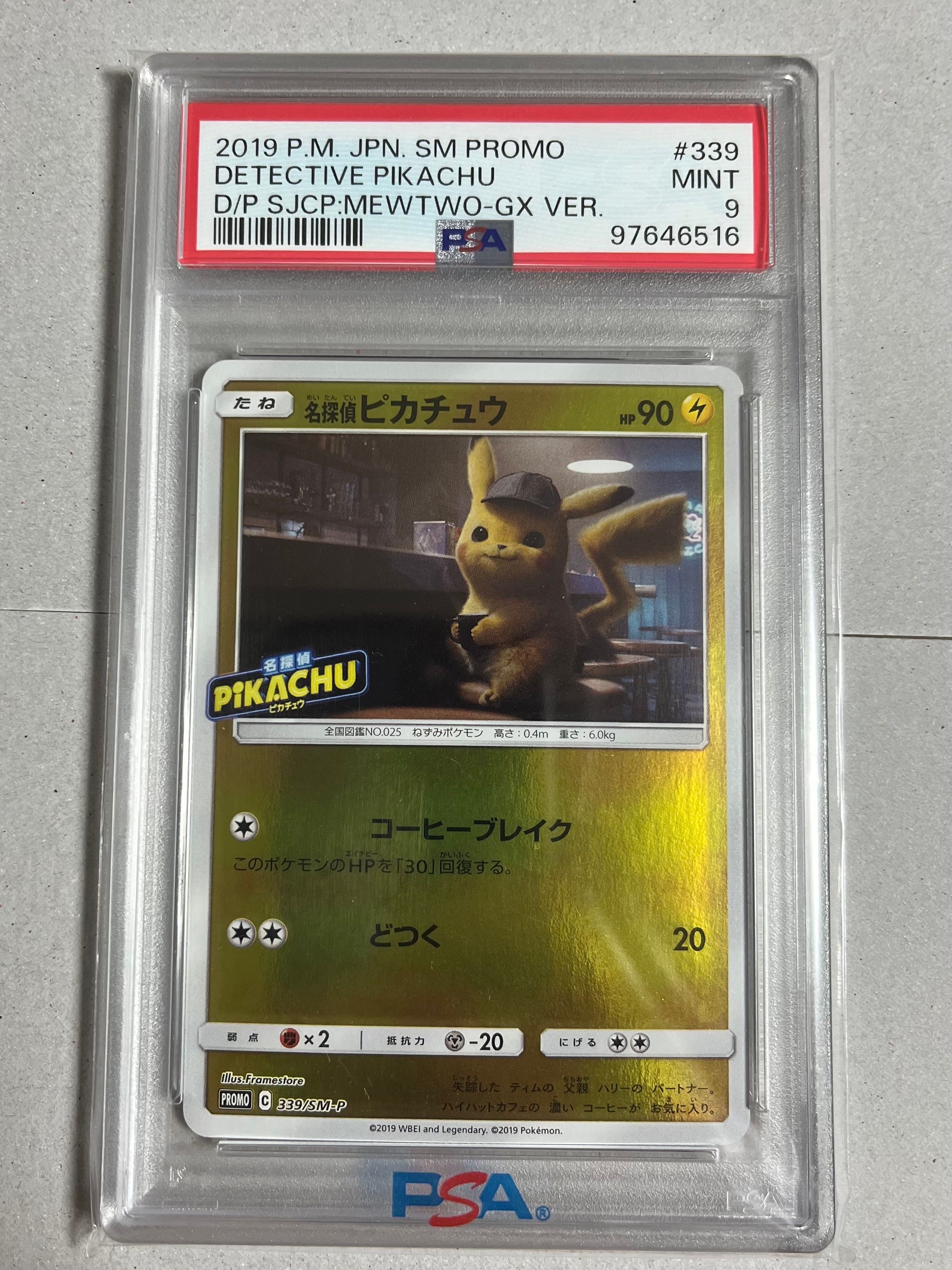 名探偵ピカチュウ P [SM-P 339](プロモーションカード「スペシャルジャンボカードパック 名探偵ピカチュウ ミュウツーGX Ver.」)