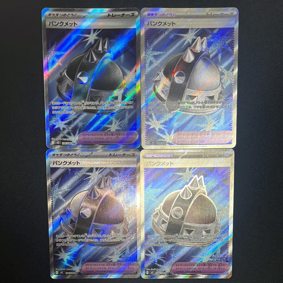 パンクメット SR [M2 104/080](拡張パック「インフェルノX」)の新品