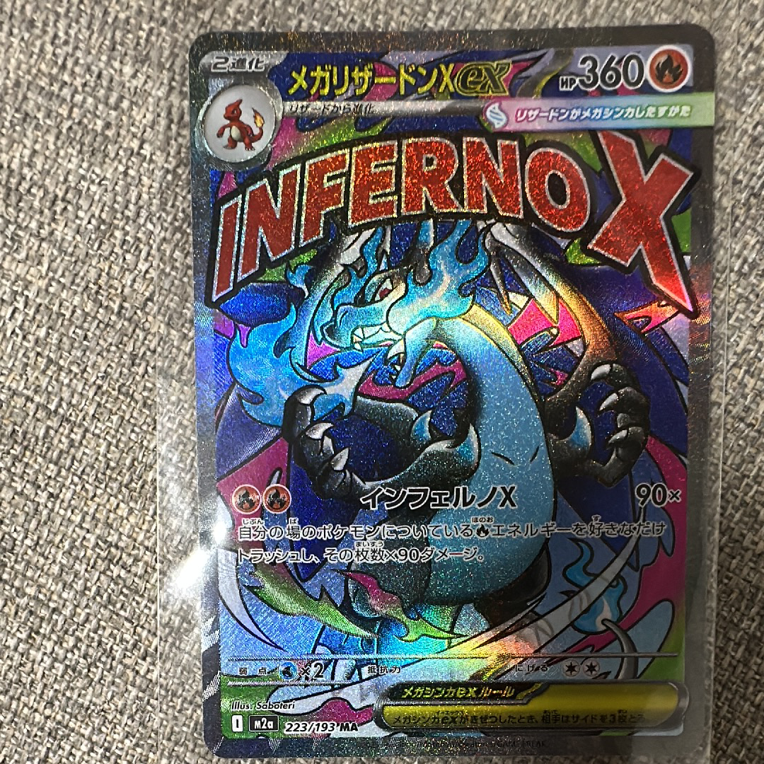 メガリザードンXex MA [M2a 223/193](ハイクラスパック「MEGAドリームex」)