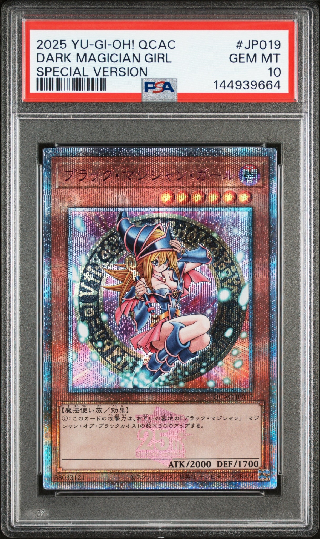 ブラック・マジシャン・ガール (イラスト違い) 25th SE [QCAC-JP019