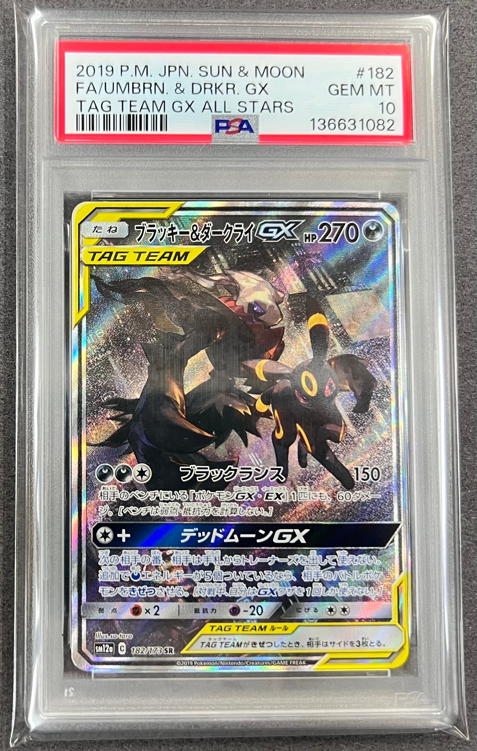 ブラッキー&ダークライGX SR: SA[SM12a 182/173](ハイクラスパック