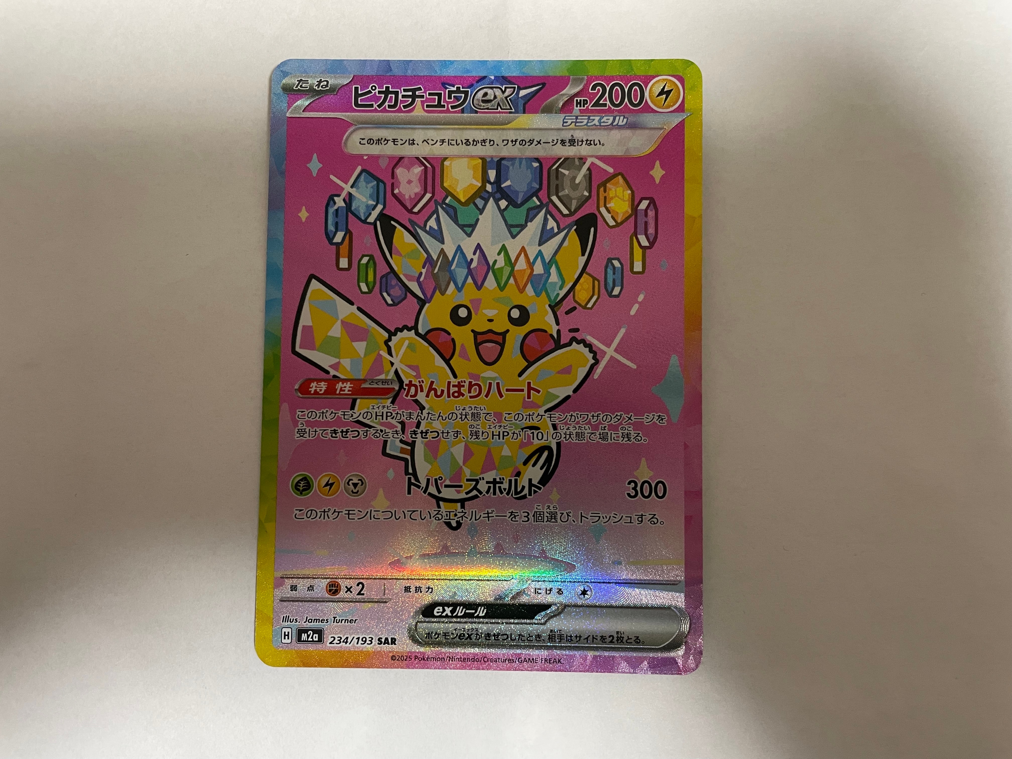 ピカチュウex SAR [M2a 234/193](ハイクラスパック「MEGAドリームex」)