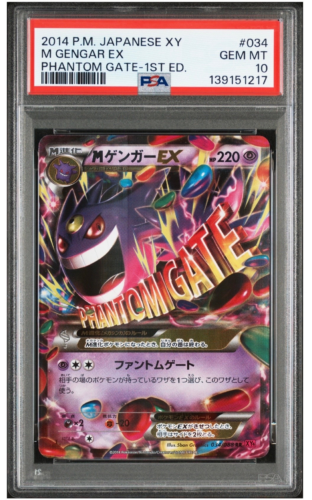 MゲンガーEX RR :1ED [XY4 034/088](拡張パック「ファントムゲート」)