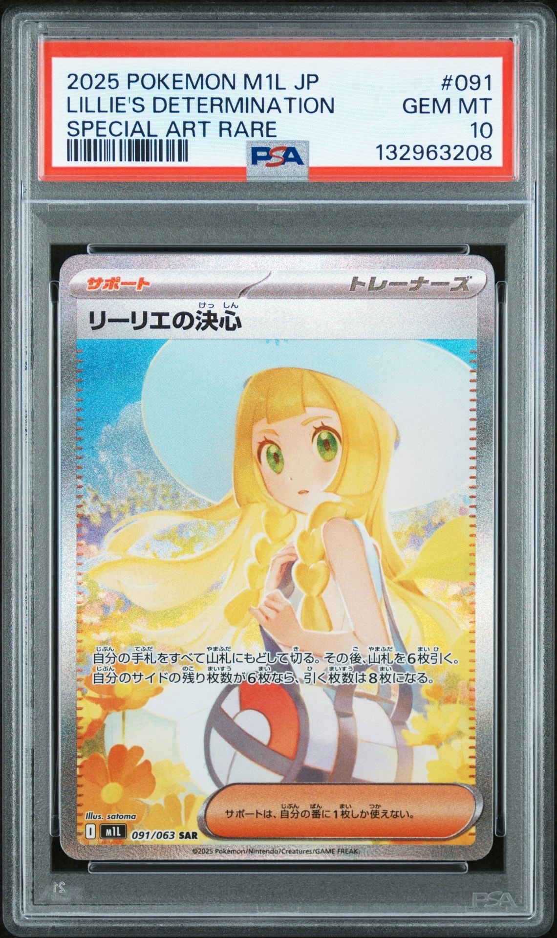 リーリエの決心 SAR [M1L 091/063](拡張パック「メガブレイブ」)