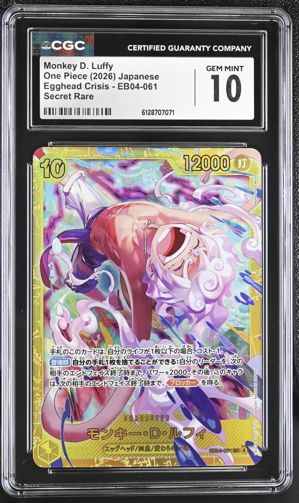 モンキー・D・ルフィ SEC [EB04-061](エクストラブースター「エッグヘッドクライシス」)