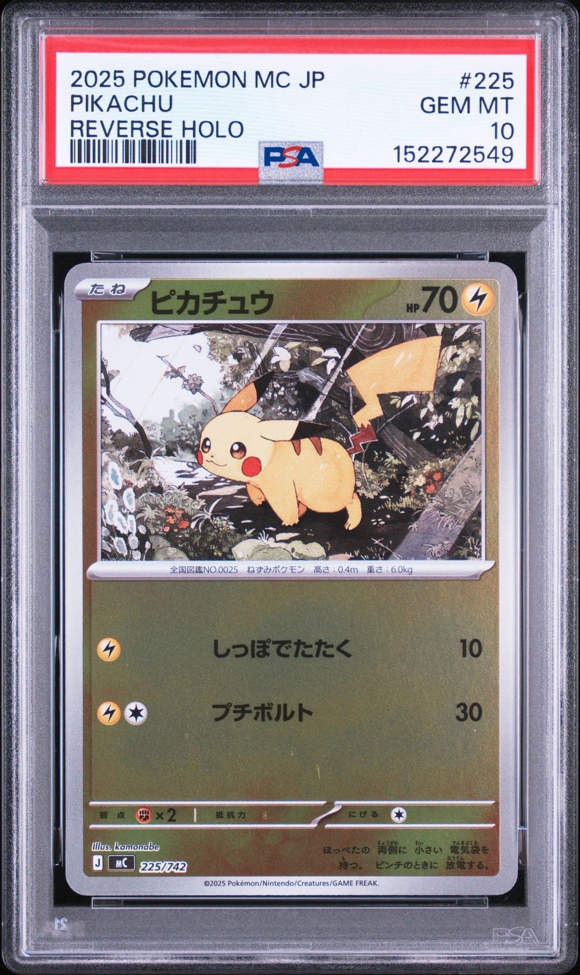 PSA10】ピカチュウ :ミラー [MC 225/742](スタートデッキ100「バトル
