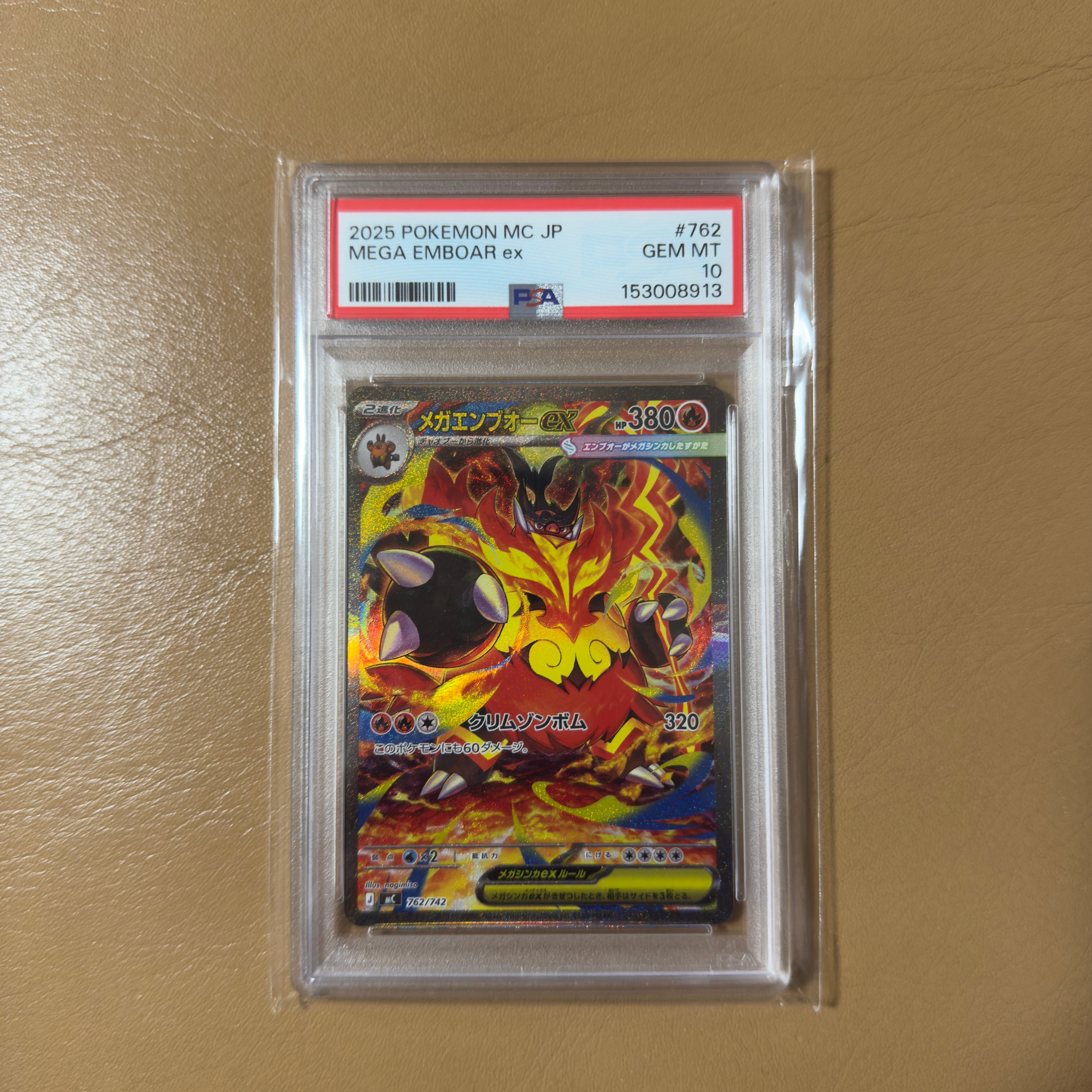 メガエンブオーex SAR仕様 [MC 762/742](スタートデッキ100「バトルコレクション」)