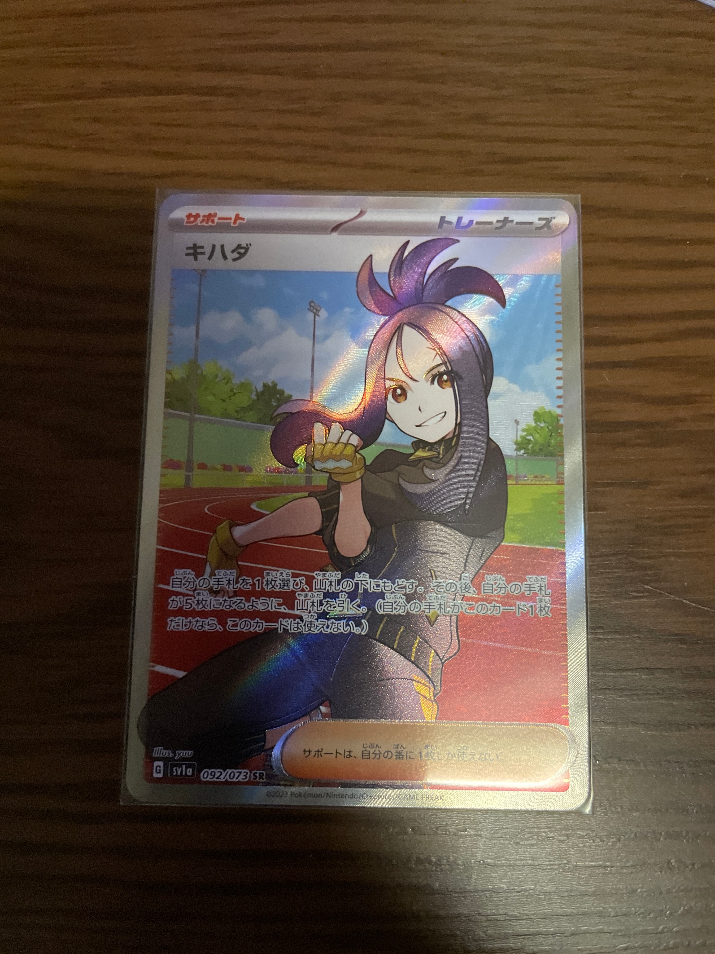 キハダ SR[SV1a 092/073](スカーレット&バイオレット 拡張パック「トリプレットビート」)