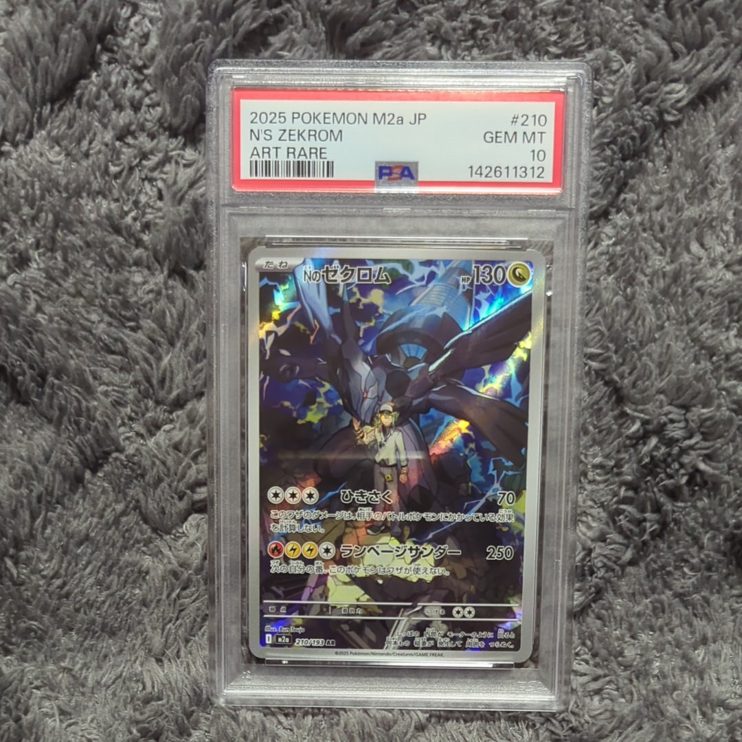 Nのゼクロム AR [M2a 210/193](ハイクラスパック「MEGAドリームex」)