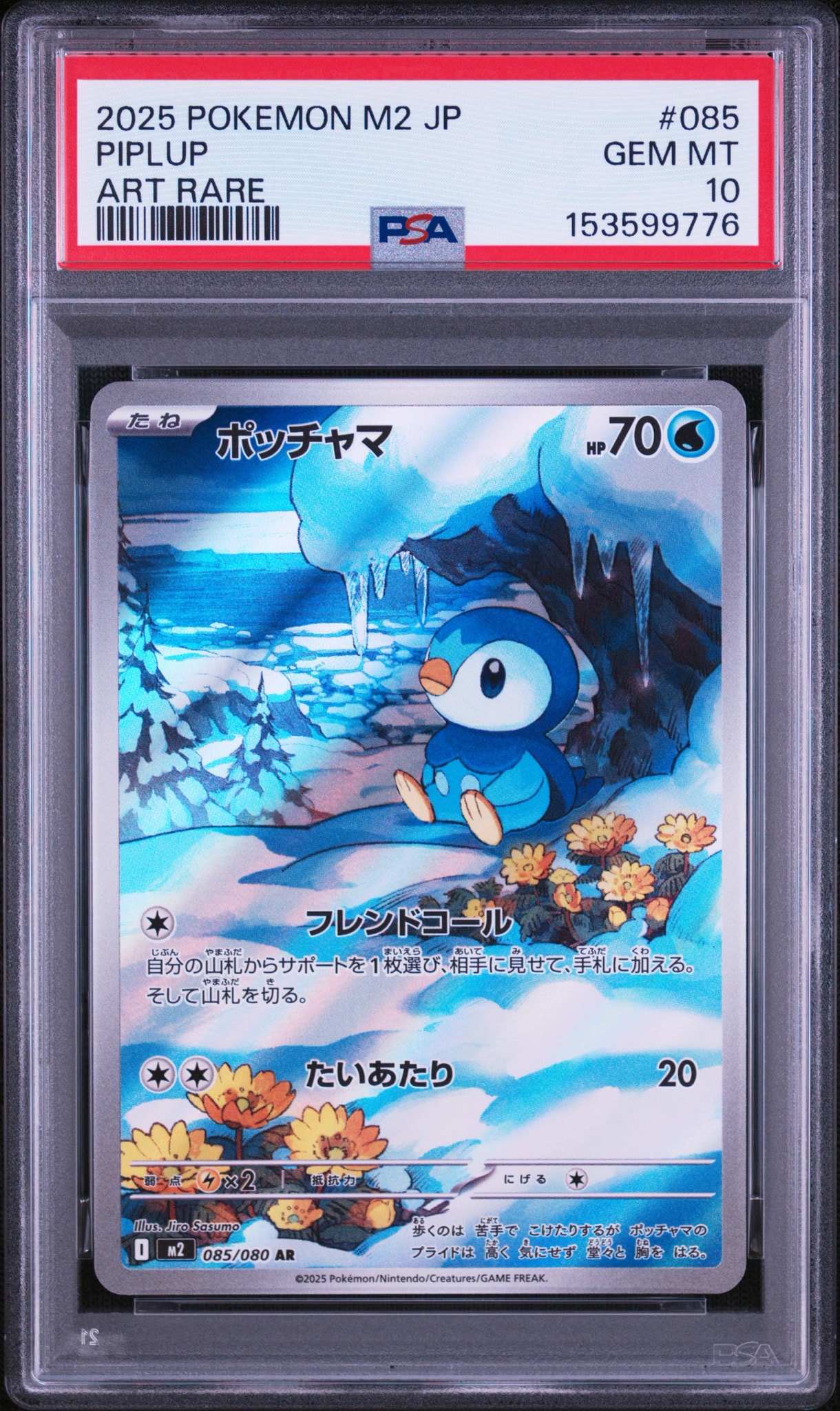 ポッチャマ AR [M2 085/080](拡張パック「インフェルノX」)