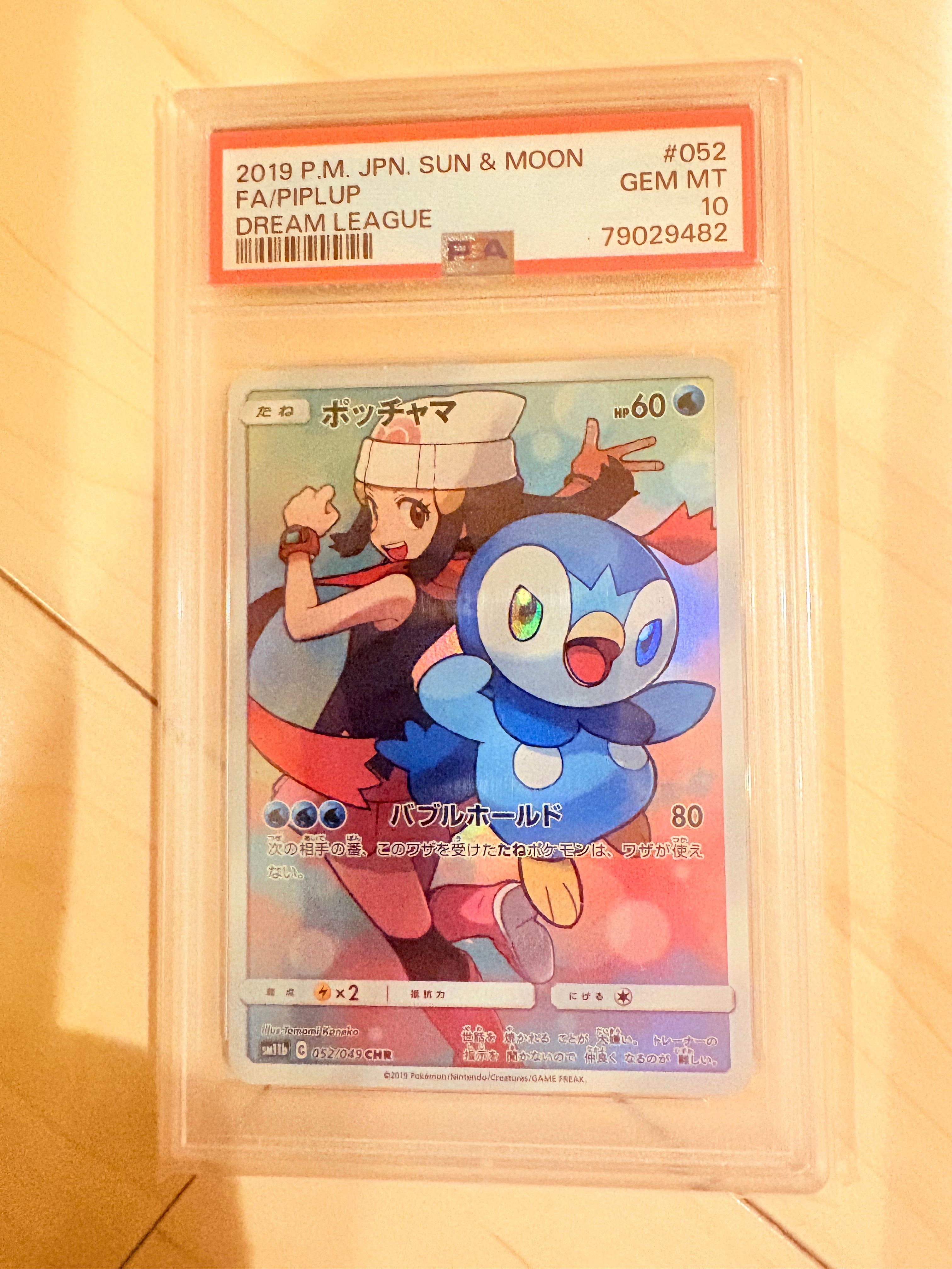 PSA9】ポッチャマ CHR[sm11b 052/049](強化拡張パック「ドリームリーグ