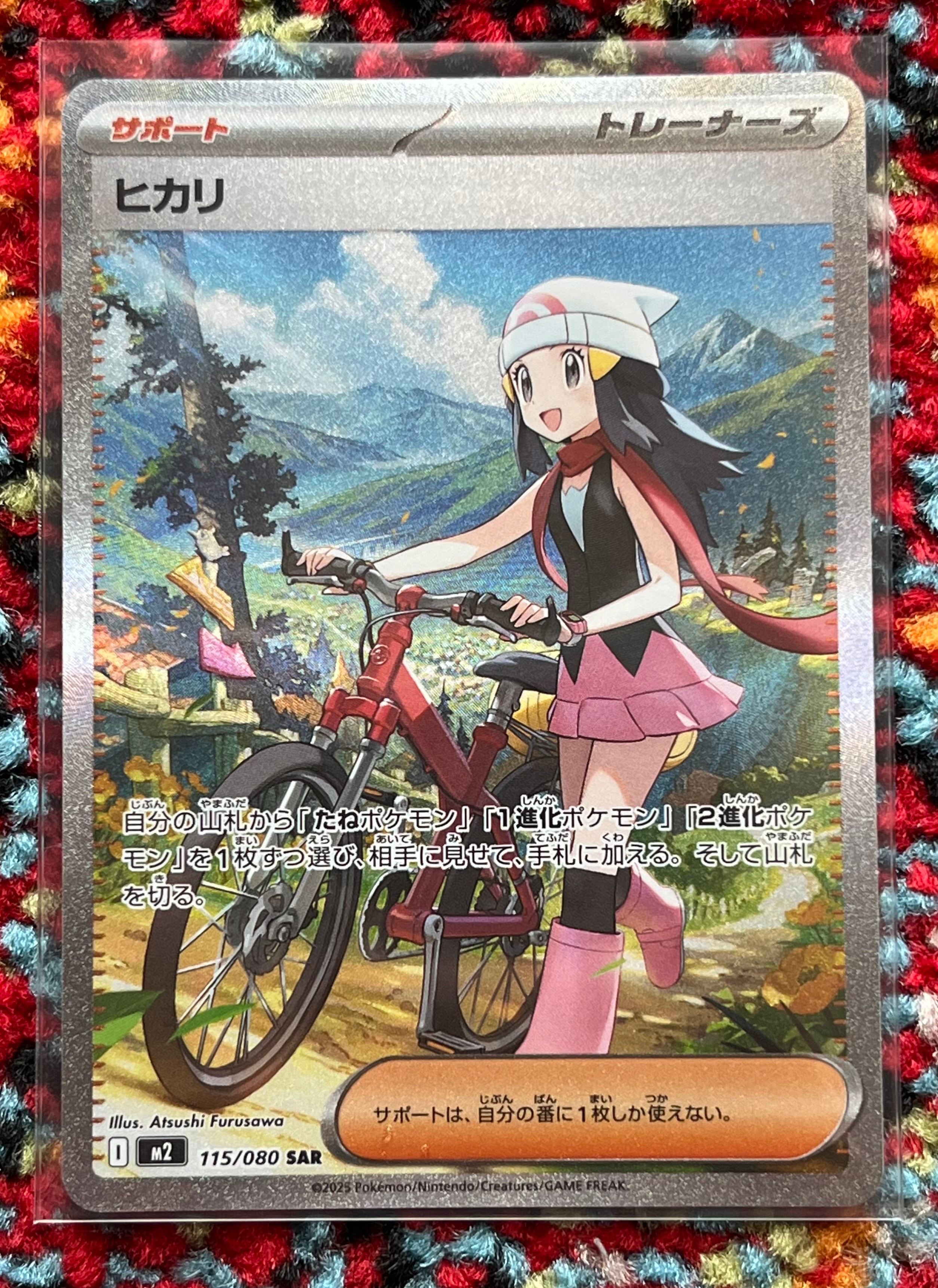 ヒカリ SAR [M2 115/080](拡張パック「インフェルノX」)