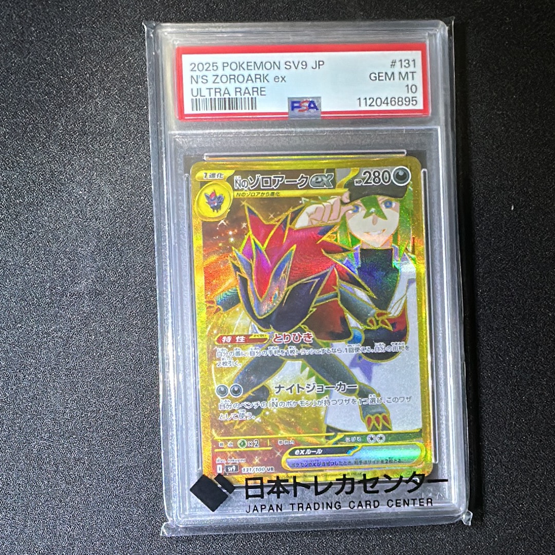 Nのゾロアークex UR [SV9 131/100](拡張パック「バトルパートナーズ」)