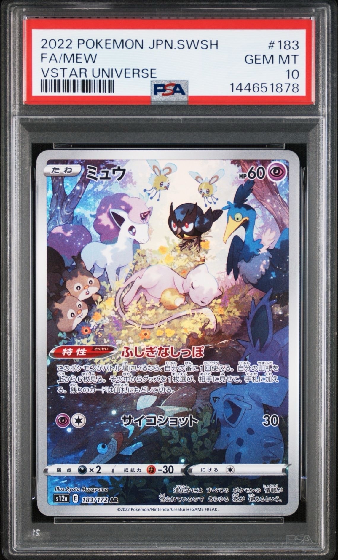 PSA10】ミュウ AR[s12a 183/172](ハイクラスパック「VSTARユニバース