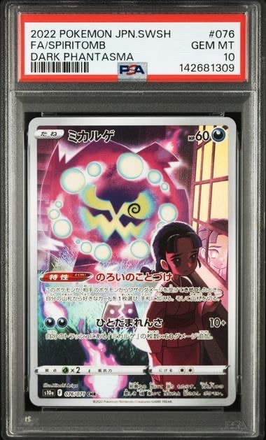 ミカルゲ CHR[s10a 076/071](強化拡張パック「ダークファンタズマ」)の