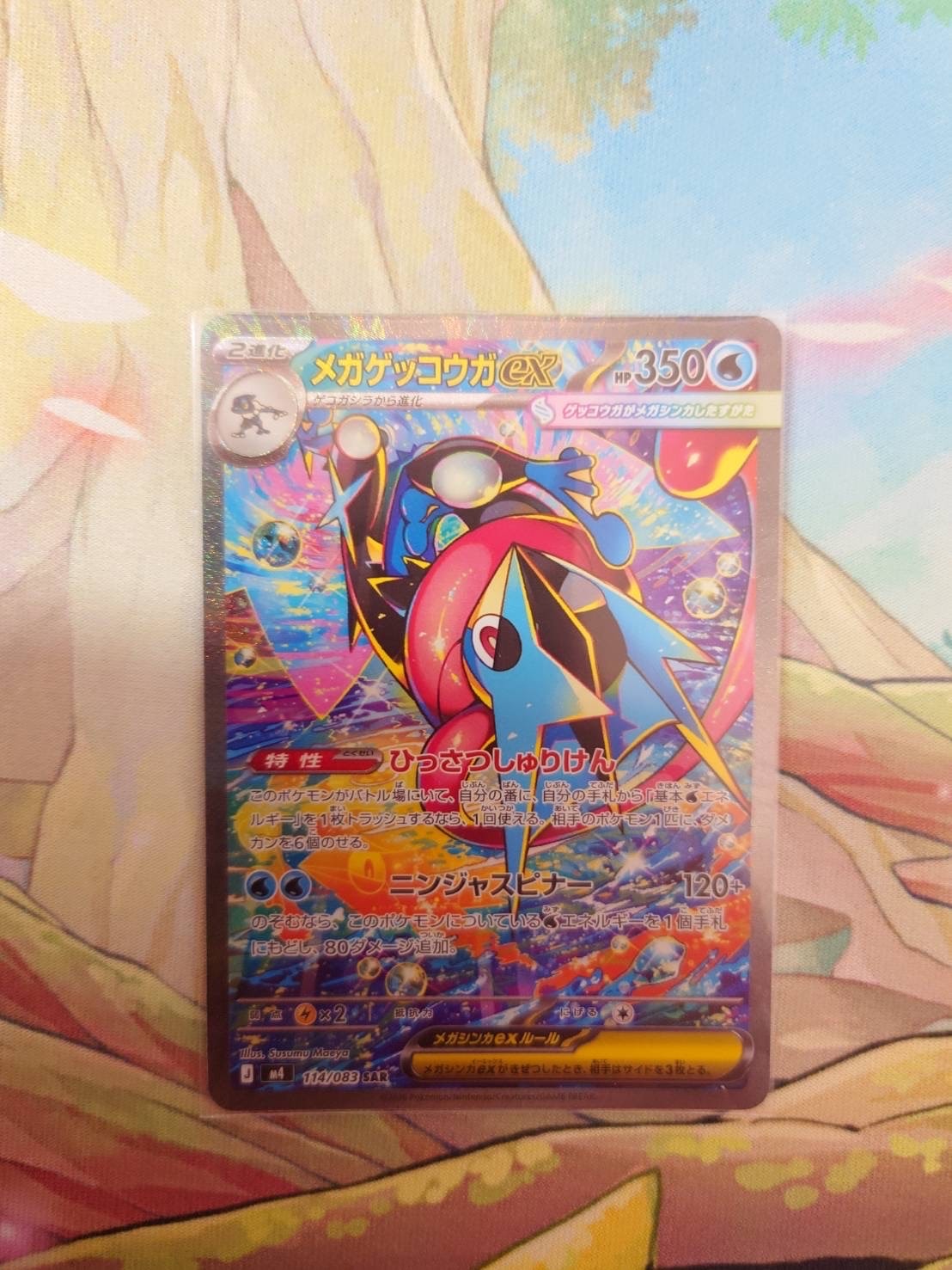 メガゲッコウガex SAR [M4 114/083](拡張パック「ニンジャスピナー」)