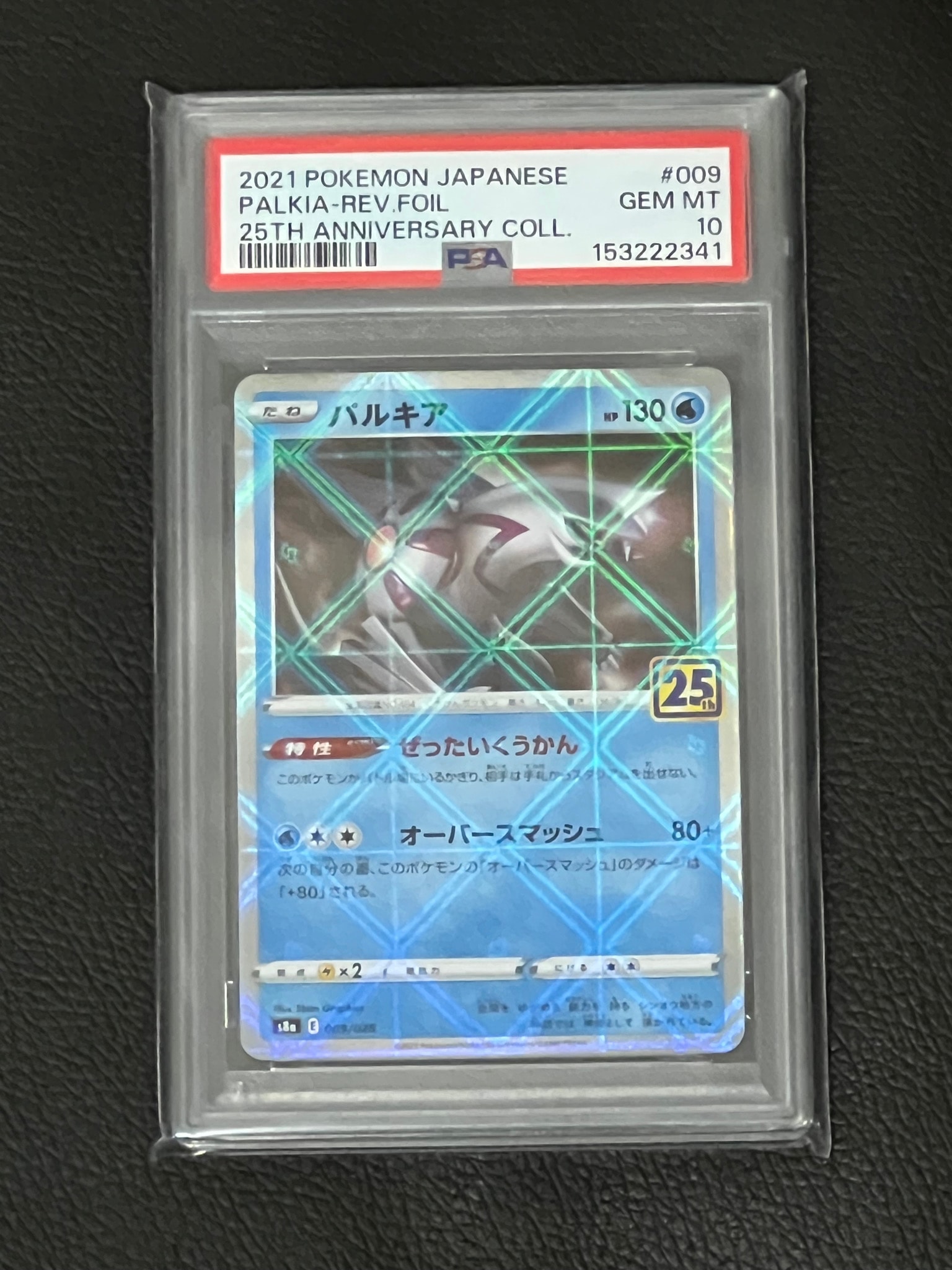 PSA10】パルキア: ミラー [s8a 009/028](拡張パック「25th