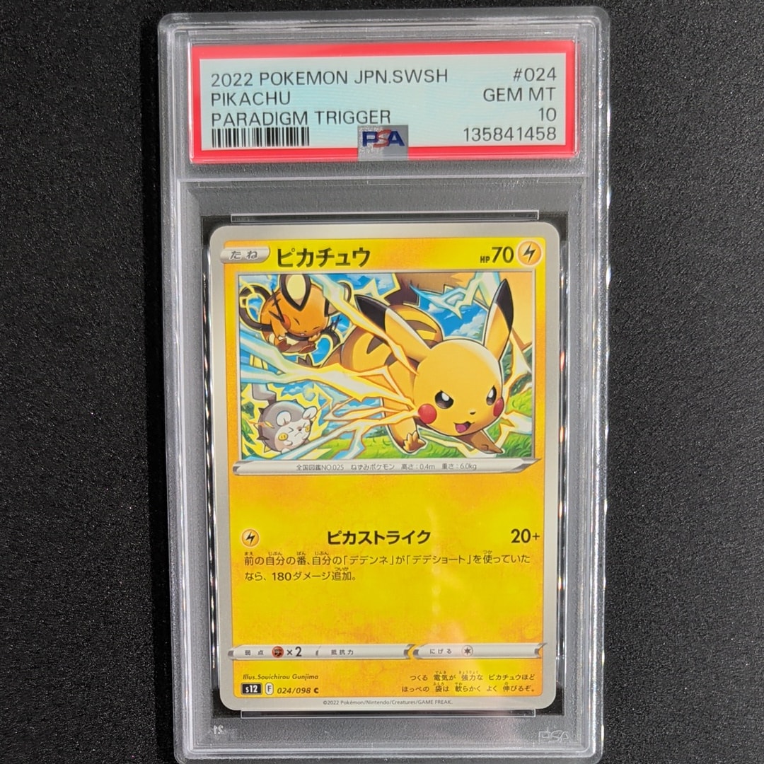 PSA10】ピカチュウ C [S12 024/098](拡張パック「パラダイムトリガー