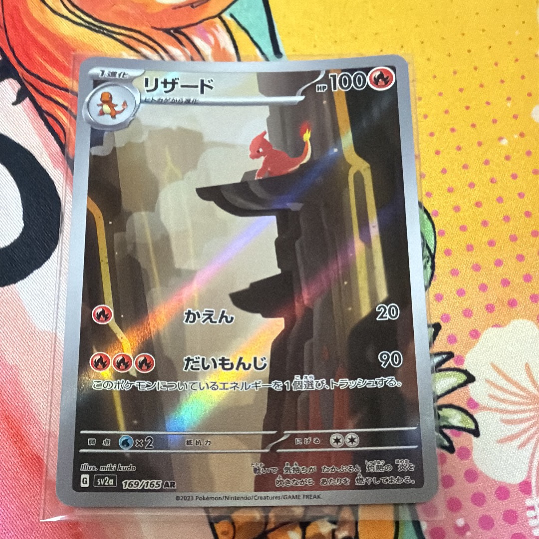 リザード AR[SV2a 169/165](強化拡張パック「ポケモンカード151」)通販