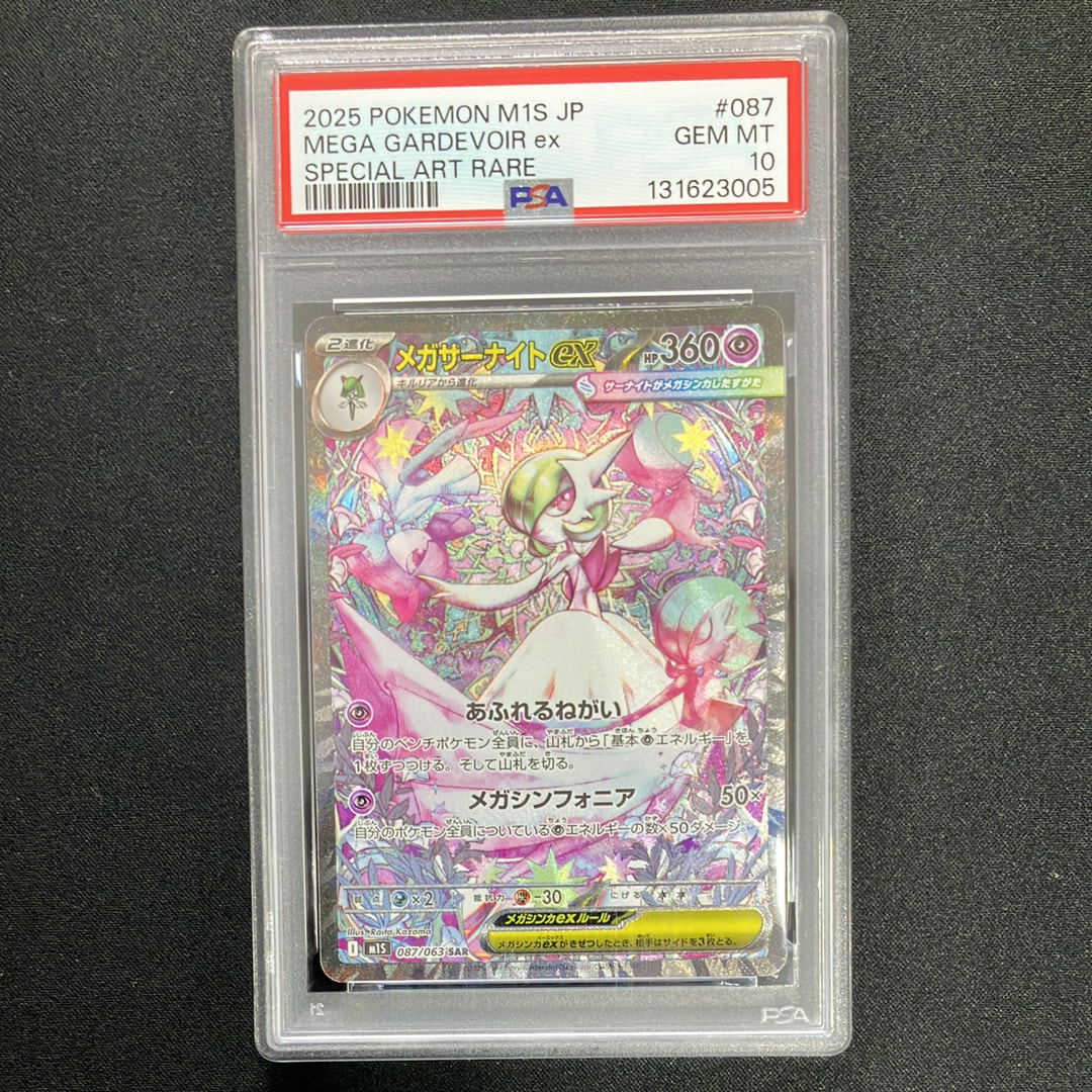 メガサーナイトex SAR [M1S 087/063](拡張パック「メガシンフォニア」)