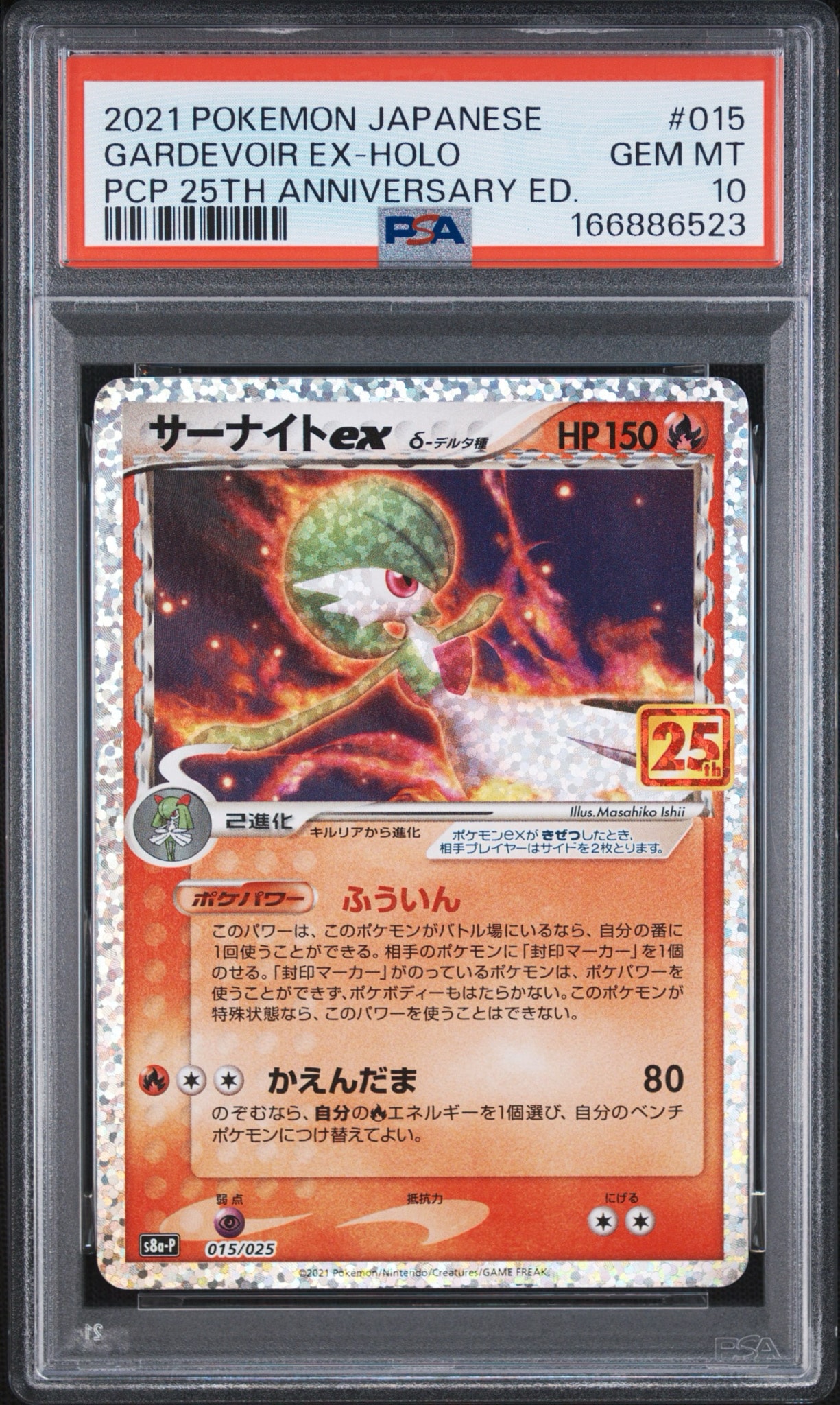 サーナイトex δ-デルタ種 P [S8a-P 015/025](プロモカードパック「25th ANNIVERSARY edition」)