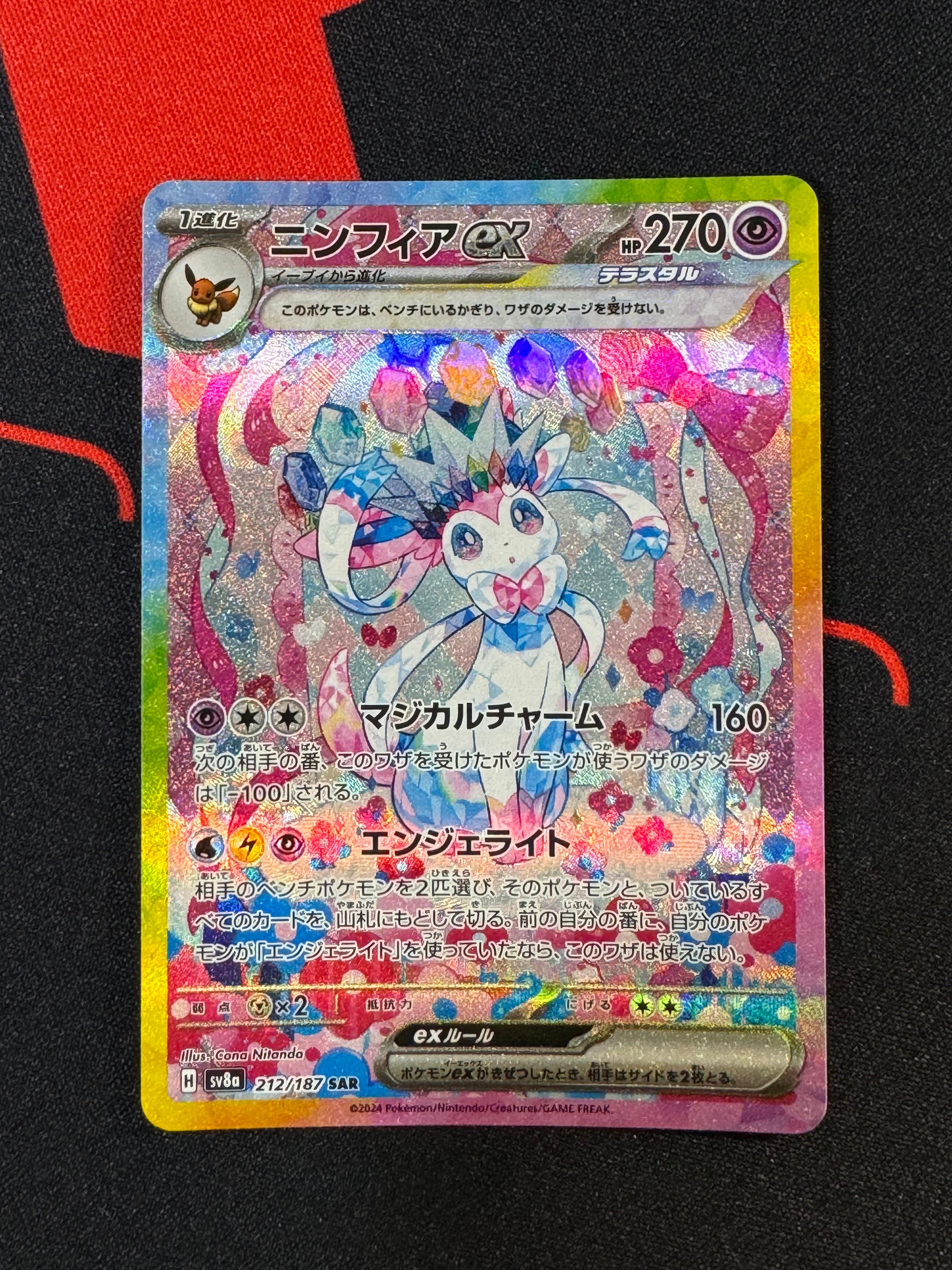 ニンフィアex SAR [SV8a 212/187](ハイクラスパック「テラスタルフェスex」)