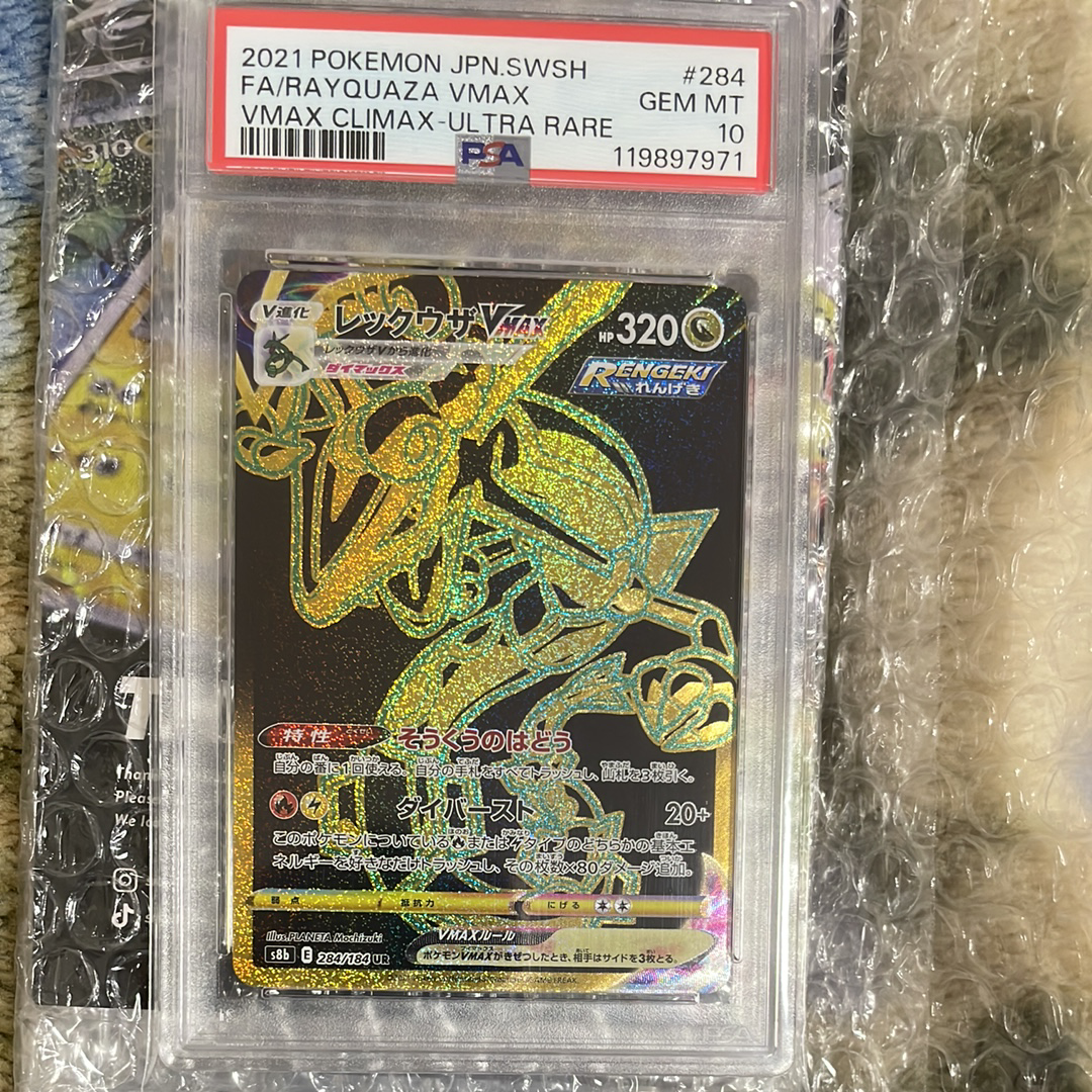 PSA10】レックウザVMAX UR[S8b 284/184](ハイクラスパック「VMAX