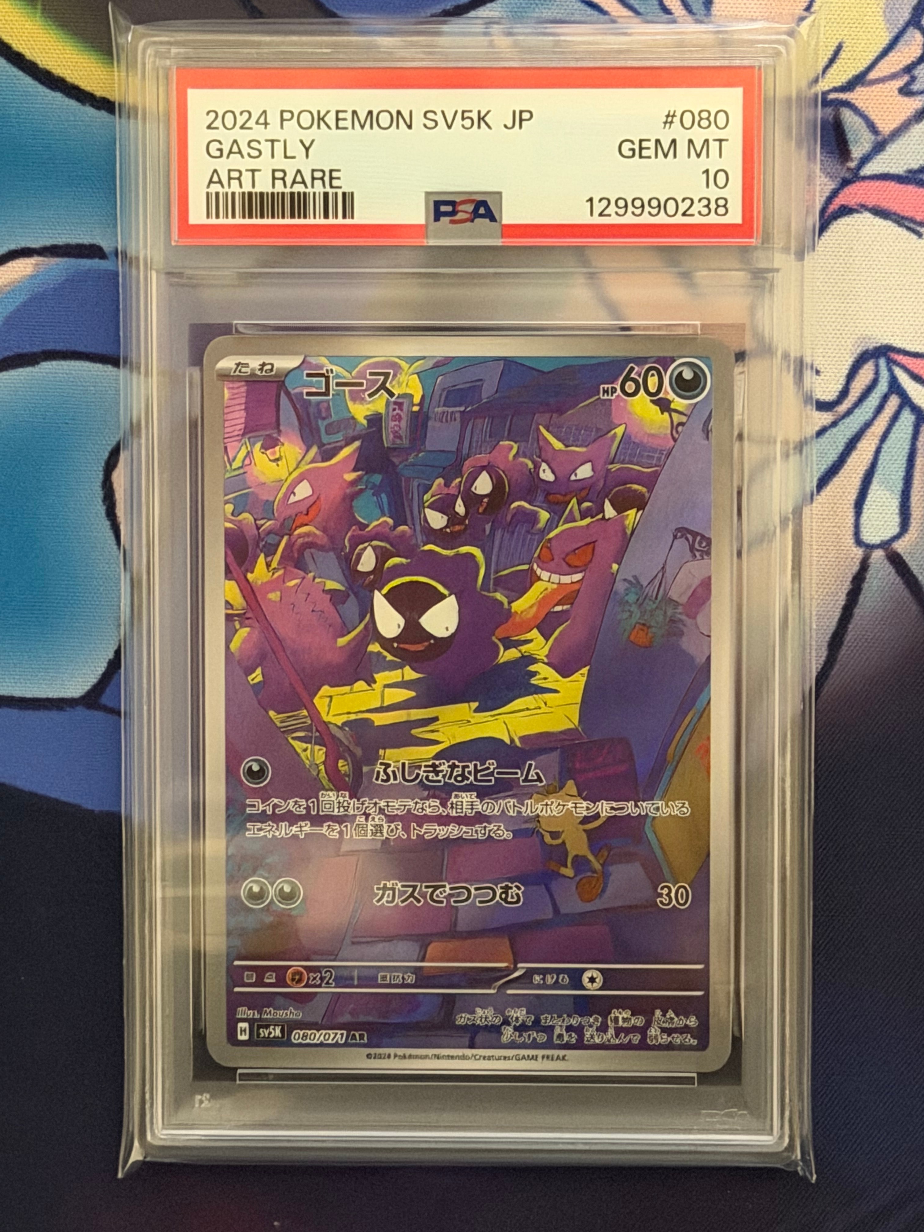 ゴース AR [SV5K 080/071](拡張パック「ワイルドフォース」)