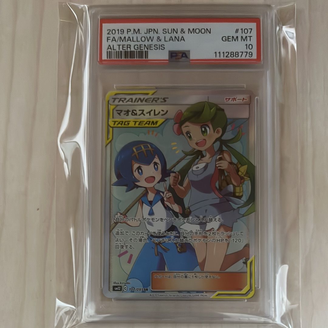 マオ&スイレン SR[SM12 107/095](拡張パック「オルタージェネシス」)