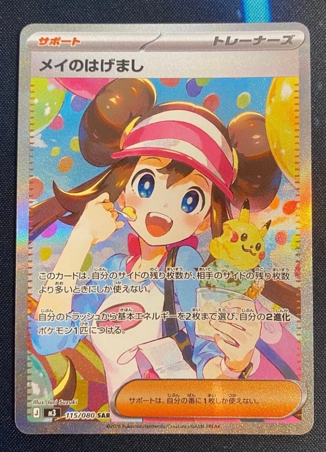 メイのはげまし SAR [M3 115/080](拡張パック「ムニキスゼロ」)