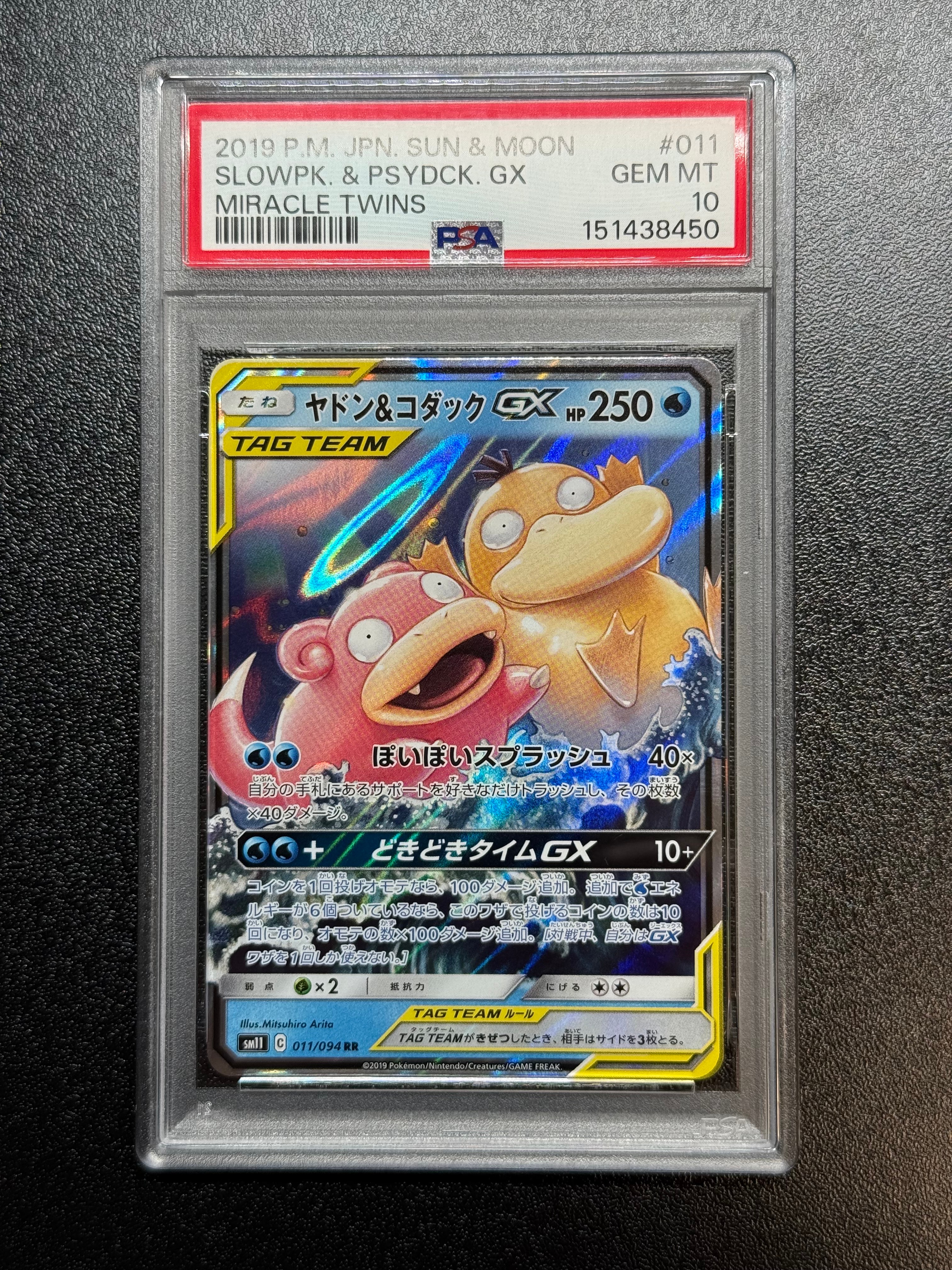 ヤドン&コダックGX RR [SM11 011/094](拡張パック「ミラクルツイン