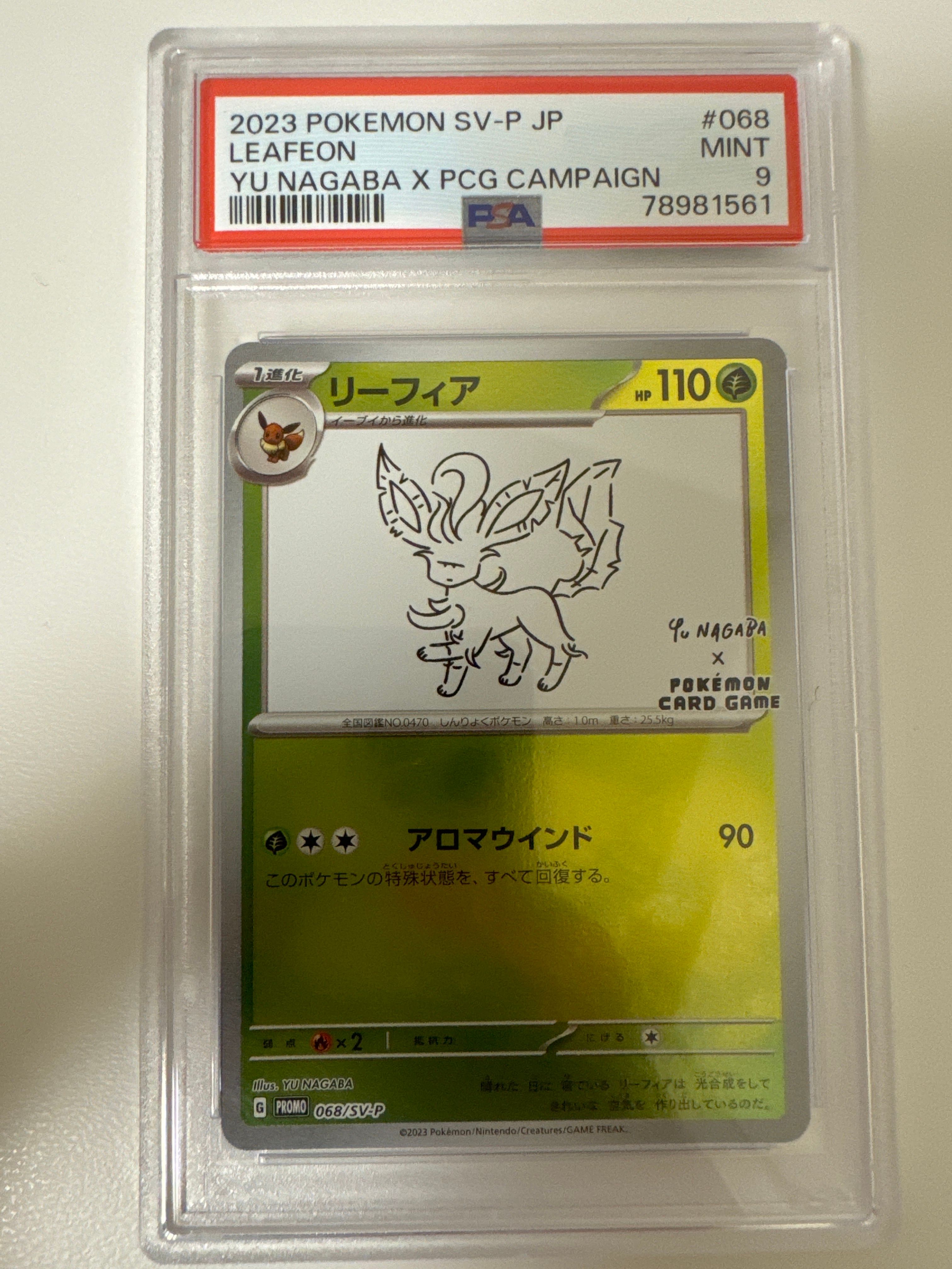 リーフィア: プロモ [SV-P 068](「YU NAGABA×ポケモンカードゲーム」プロモーションカード「SV-P」)