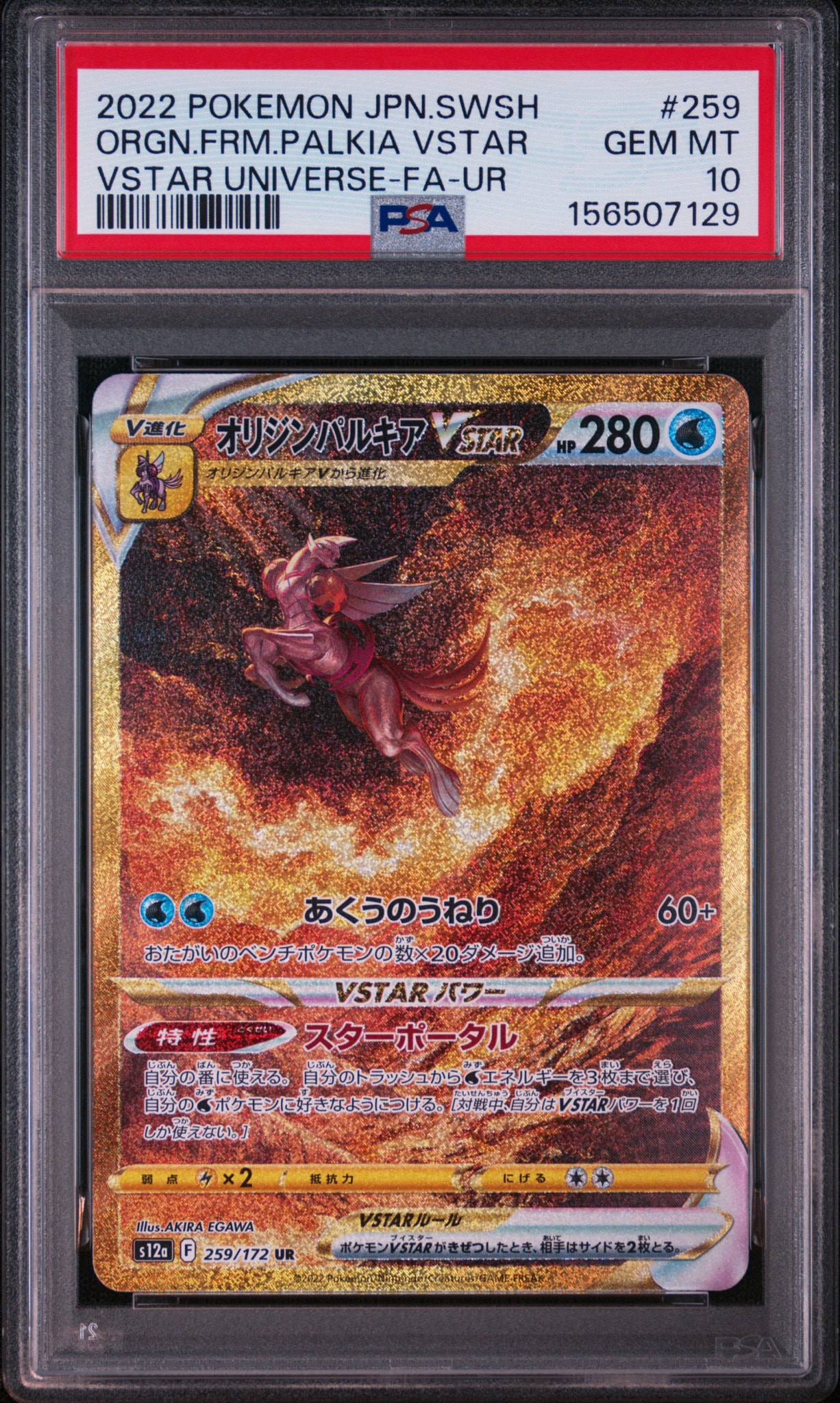 PSA10】オリジンパルキアVSTAR UR[s12a 259/172](ハイクラスパック
