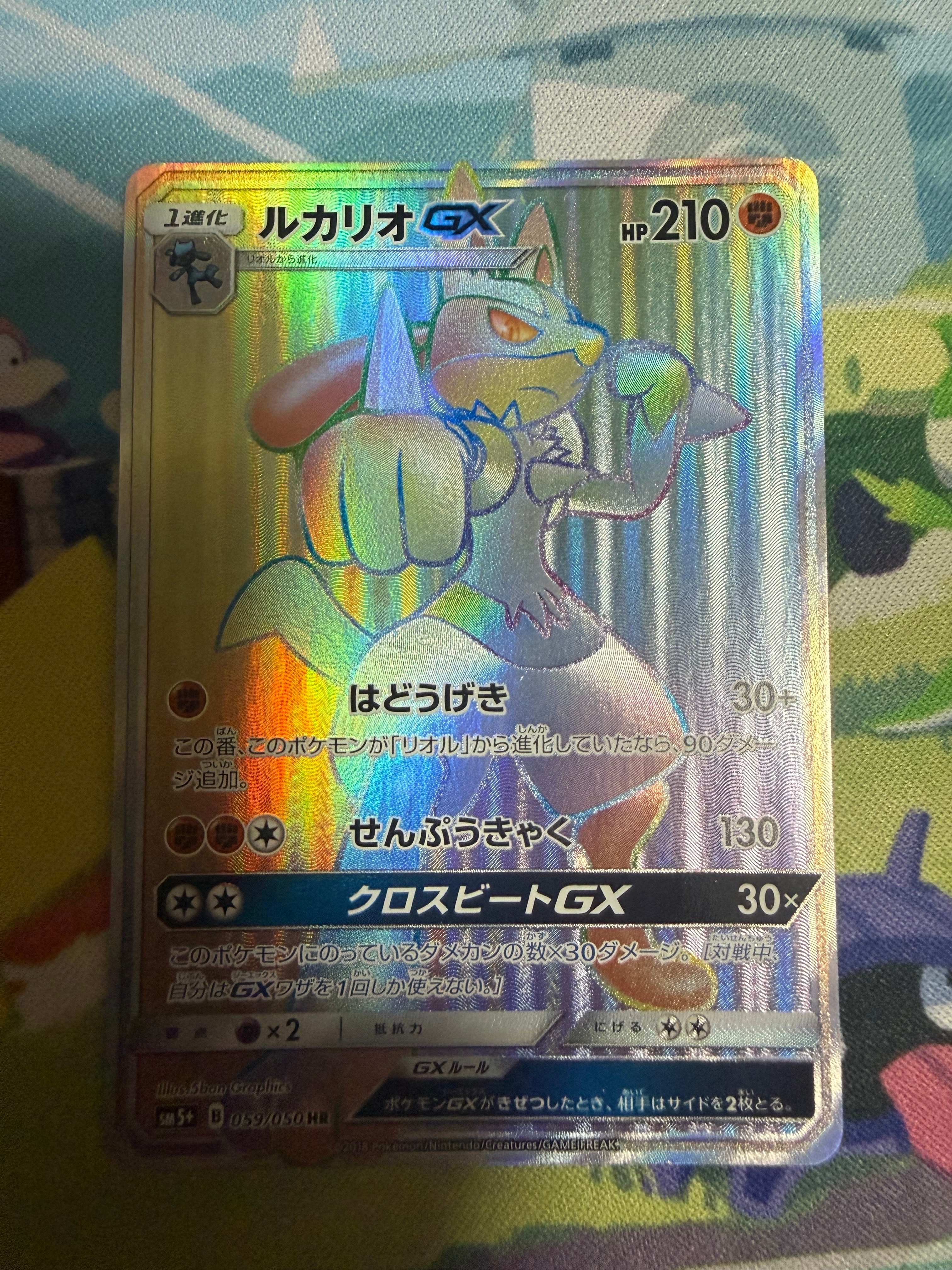 PSA10】ルカリオGX HR[SM5+ 059/050](強化拡張パック「ウルトラ